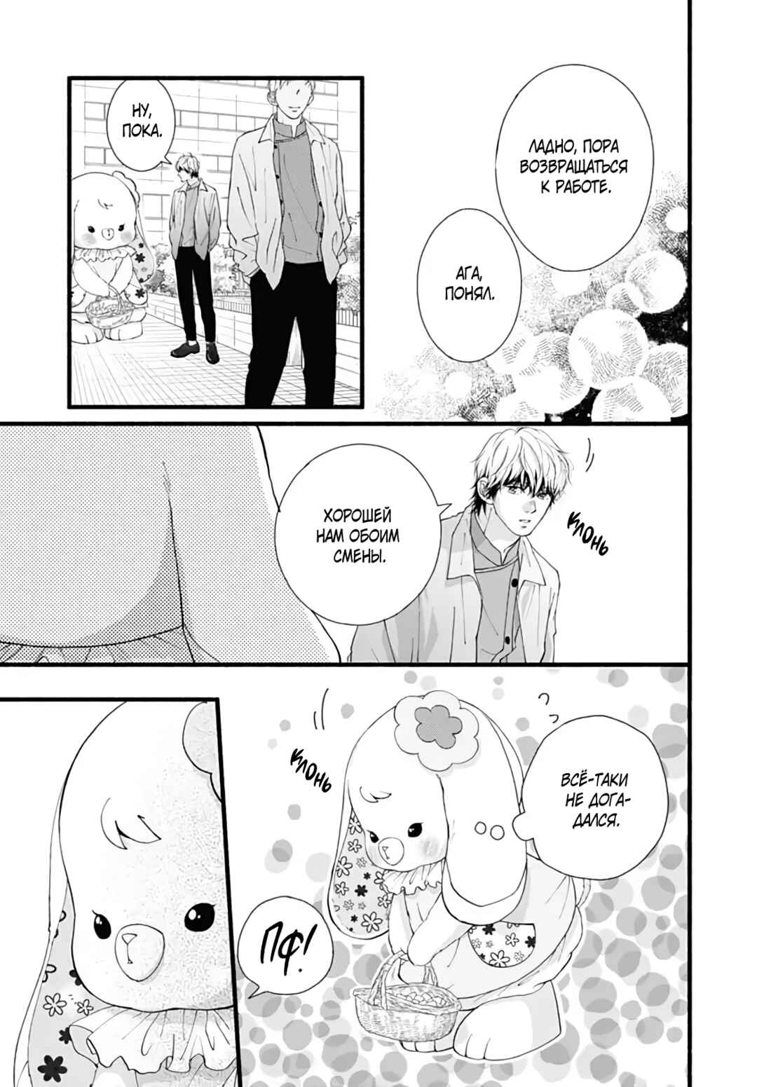 Yume ka Utsutsu ka Chapter 19 - Page 40