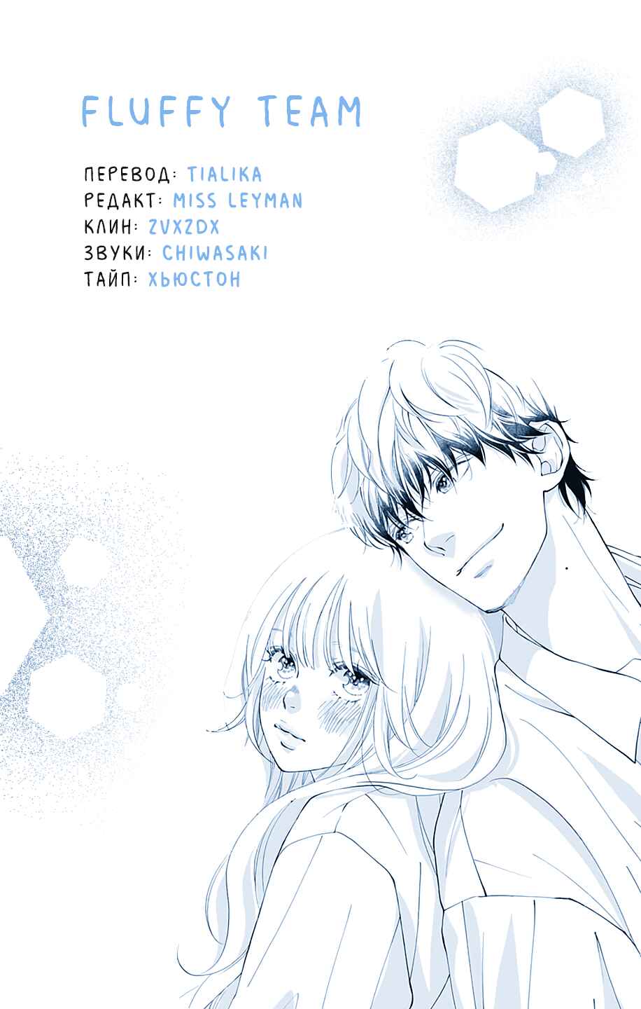 Yume ka Utsutsu ka Chapter 19 - Page 44