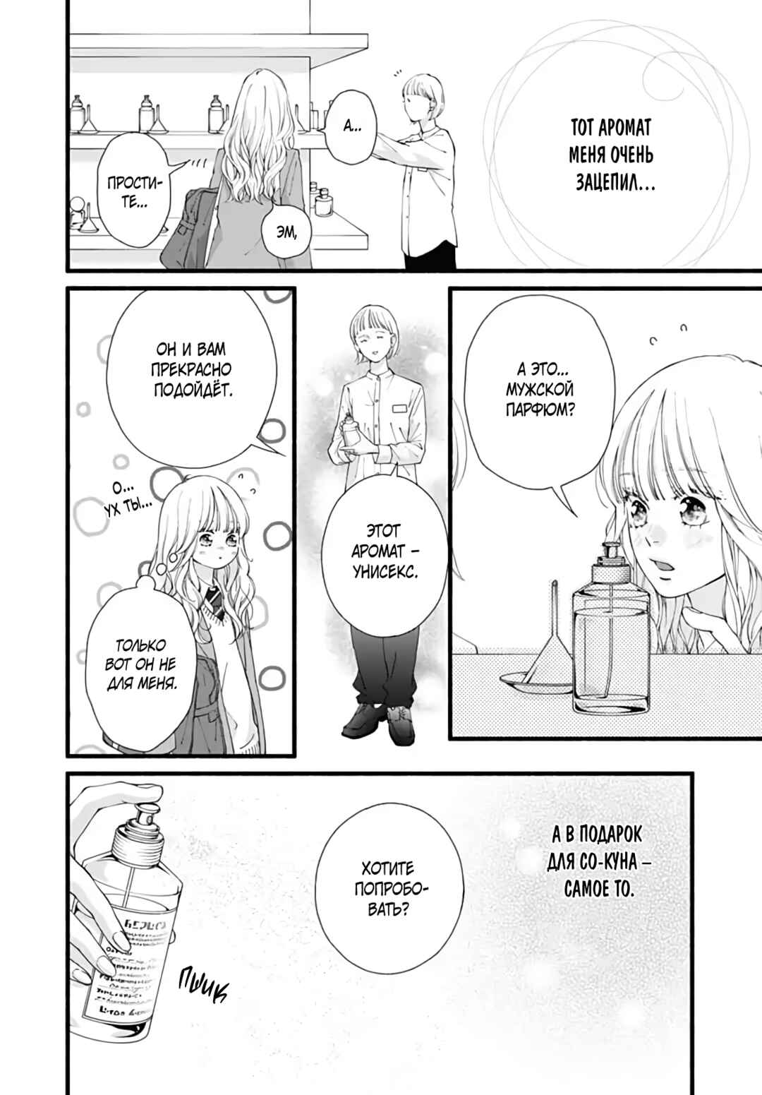 Yume ka Utsutsu ka Chapter 19 - Page 5