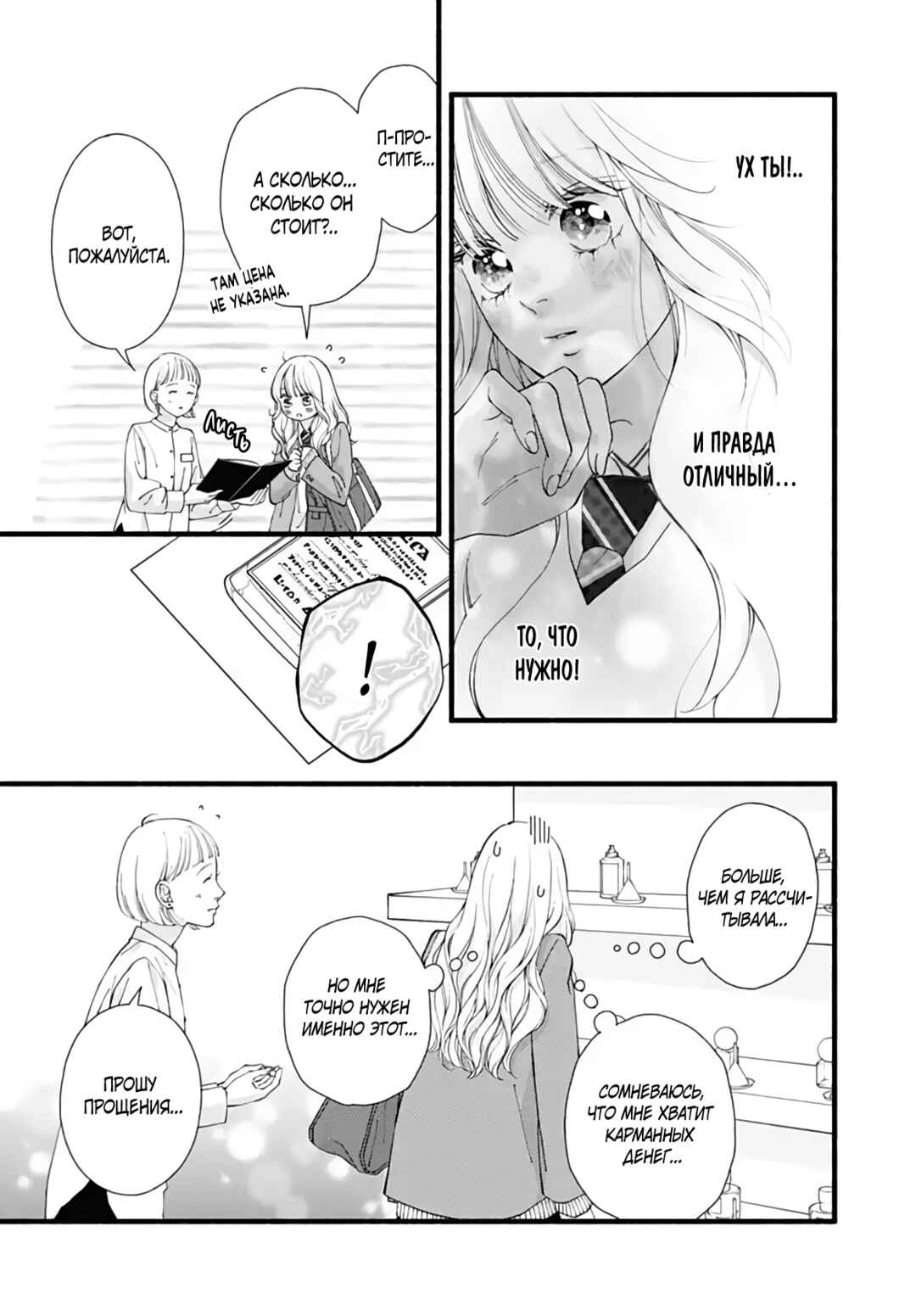 Yume ka Utsutsu ka Chapter 19 - Page 6