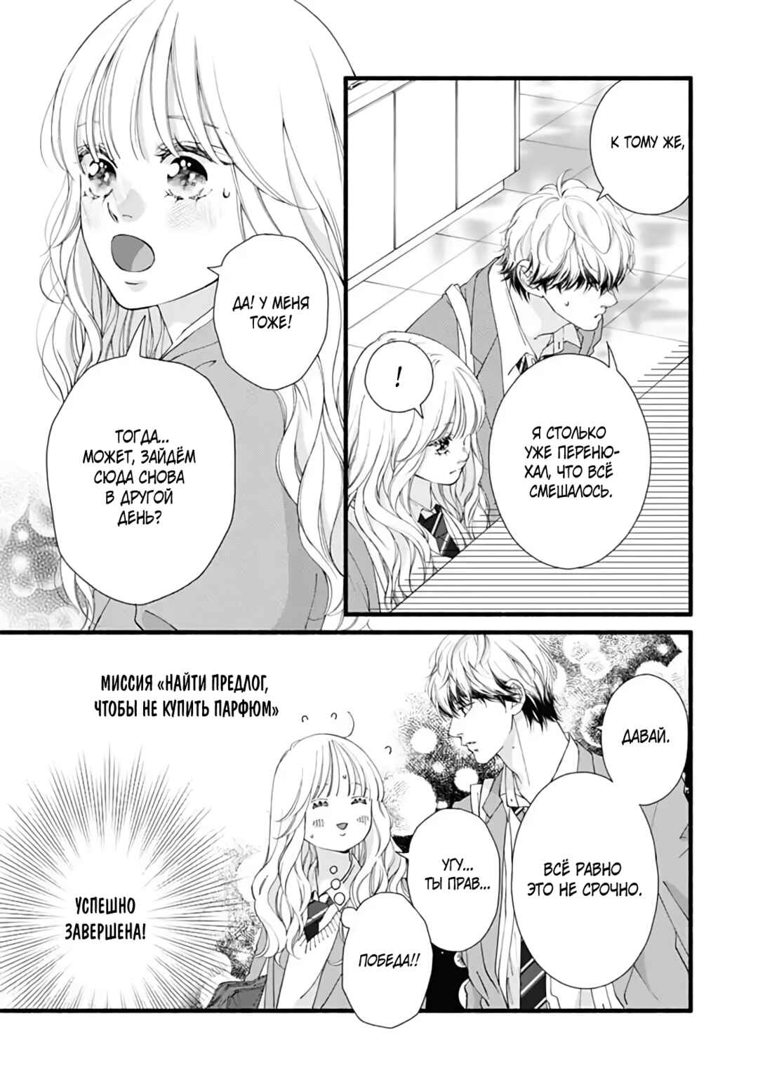 Yume ka Utsutsu ka Chapter 19 - Page 8