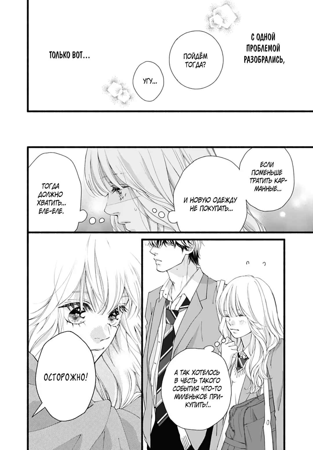 Yume ka Utsutsu ka Chapter 19 - Page 9