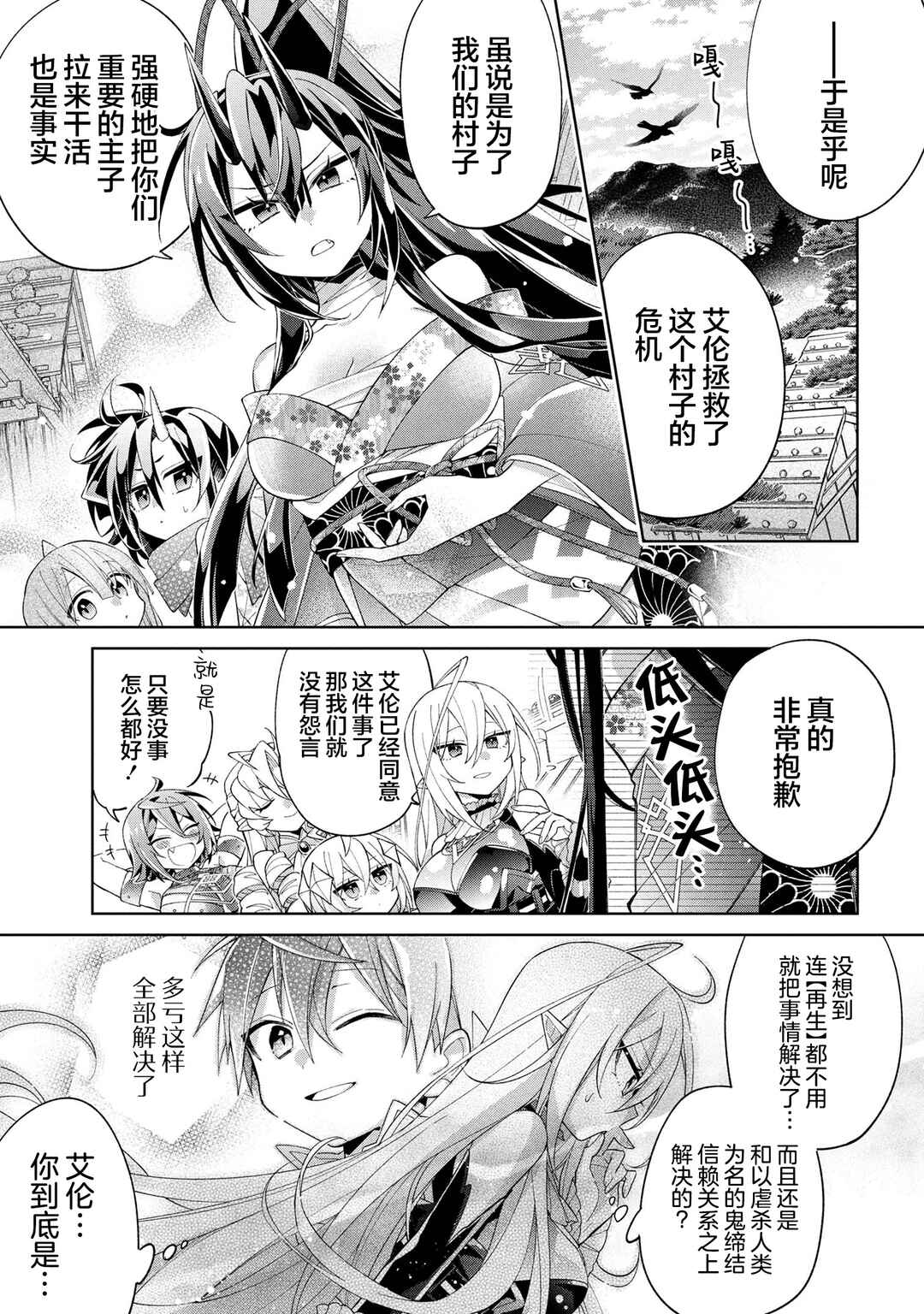 Dorei kara no Kitai to Hyouka no sei de Sakushu dekinai no daga Chapter 17 - Page 1