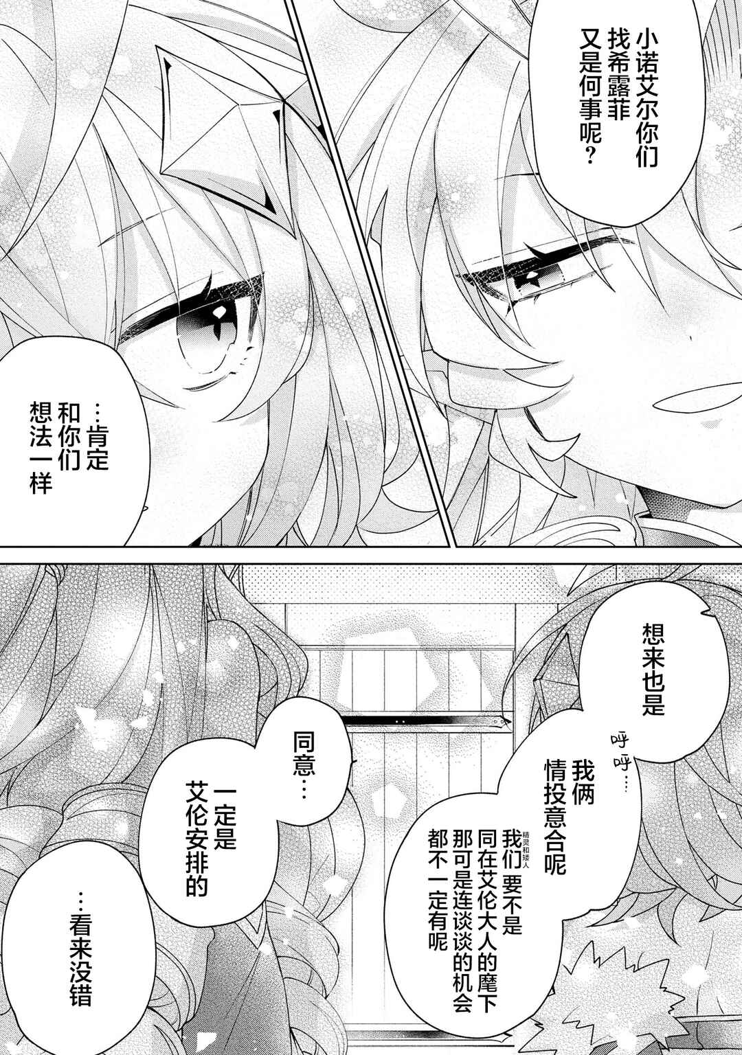Dorei kara no Kitai to Hyouka no sei de Sakushu dekinai no daga Chapter 17 - Page 13