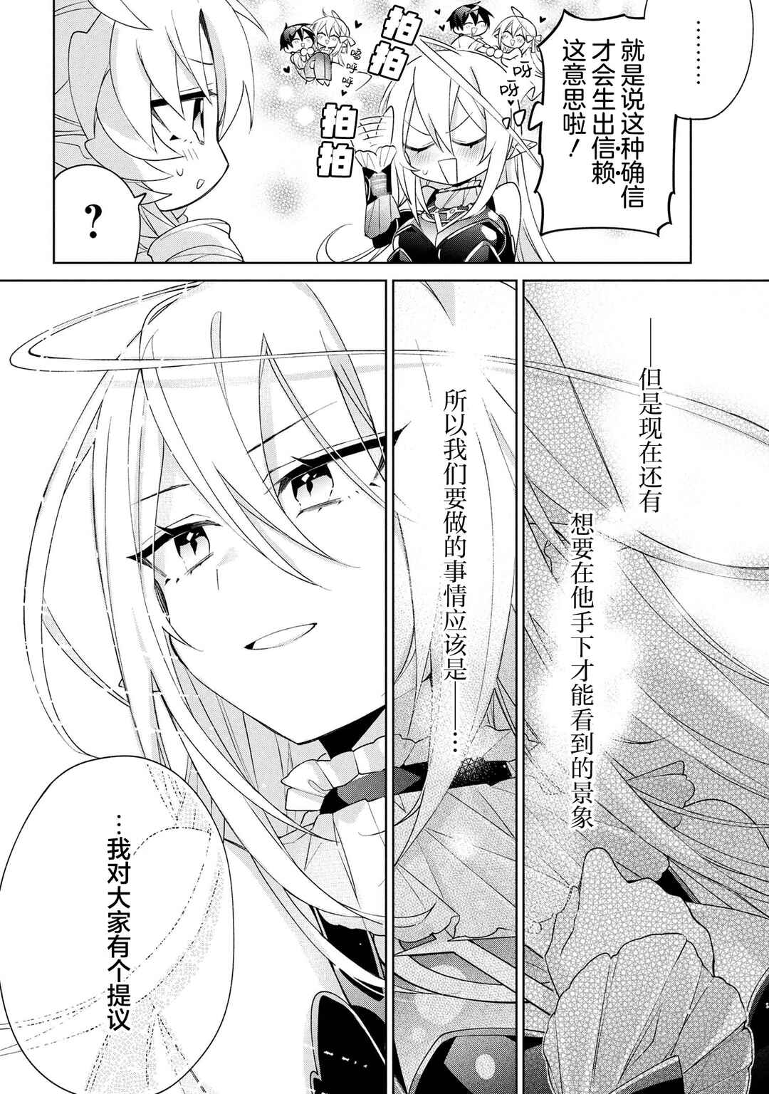 Dorei kara no Kitai to Hyouka no sei de Sakushu dekinai no daga Chapter 17 - Page 18