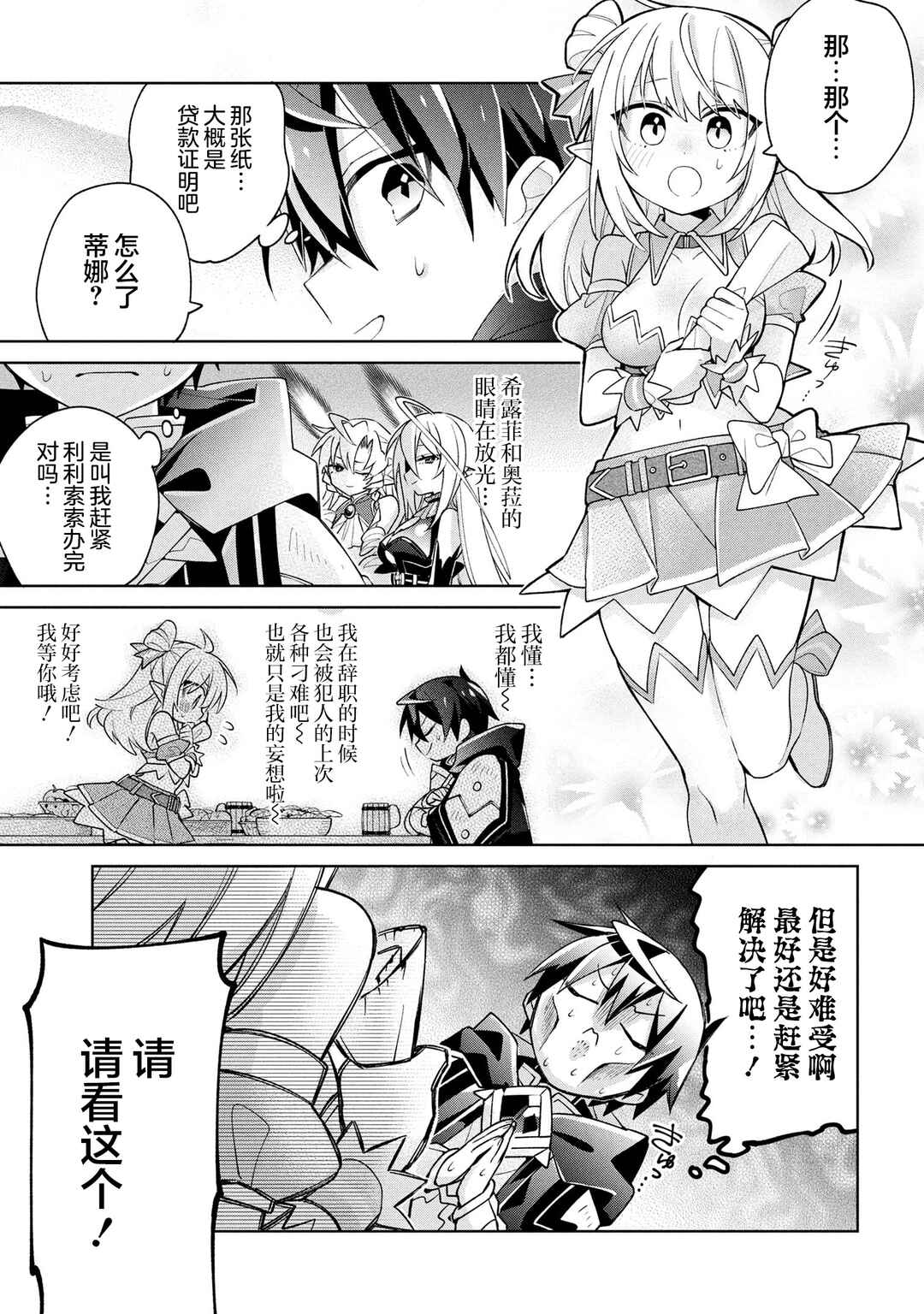 Dorei kara no Kitai to Hyouka no sei de Sakushu dekinai no daga Chapter 17 - Page 21