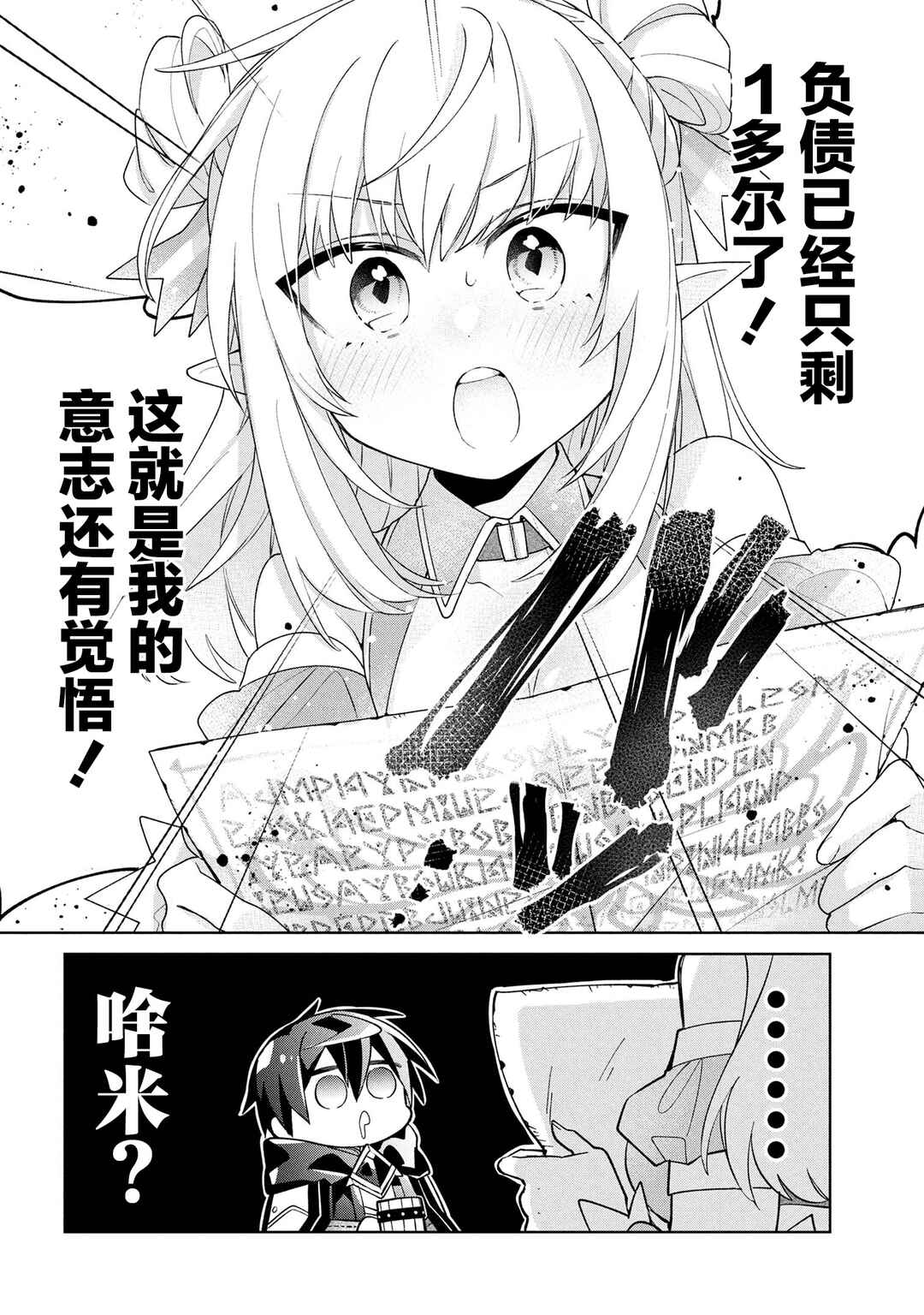 Dorei kara no Kitai to Hyouka no sei de Sakushu dekinai no daga Chapter 17 - Page 22