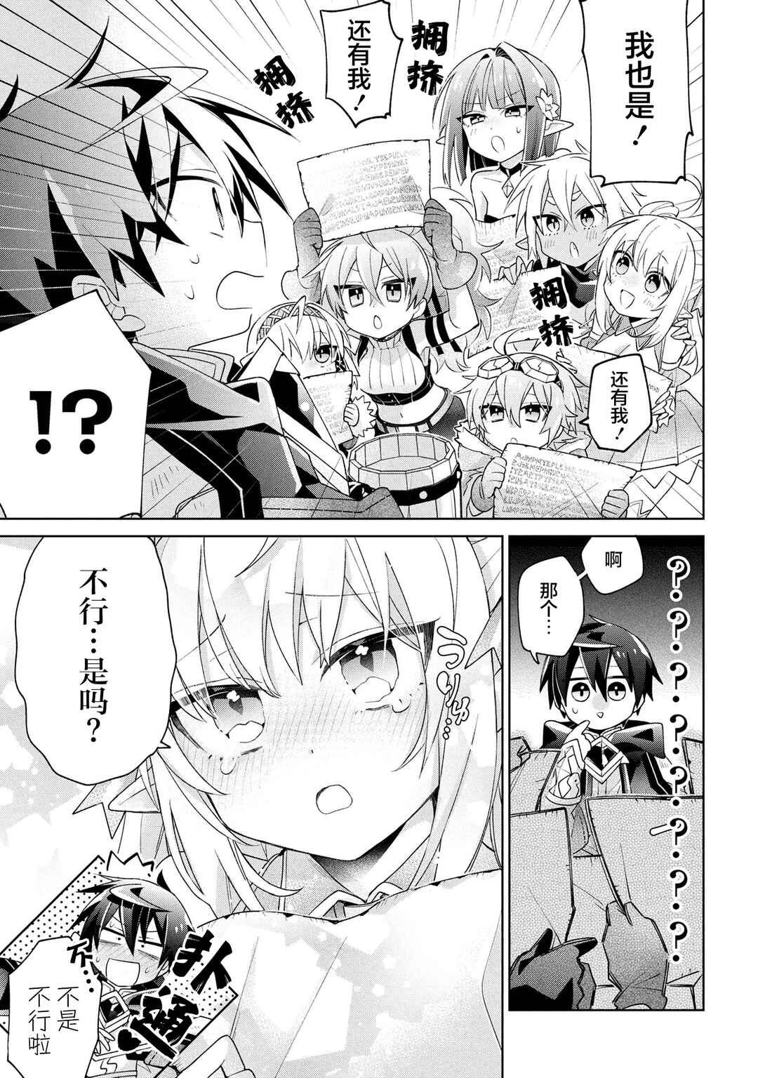 Dorei kara no Kitai to Hyouka no sei de Sakushu dekinai no daga Chapter 17 - Page 23
