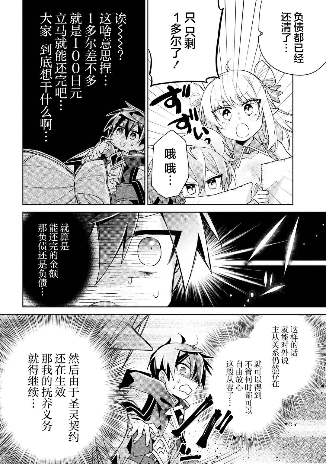 Dorei kara no Kitai to Hyouka no sei de Sakushu dekinai no daga Chapter 17 - Page 24