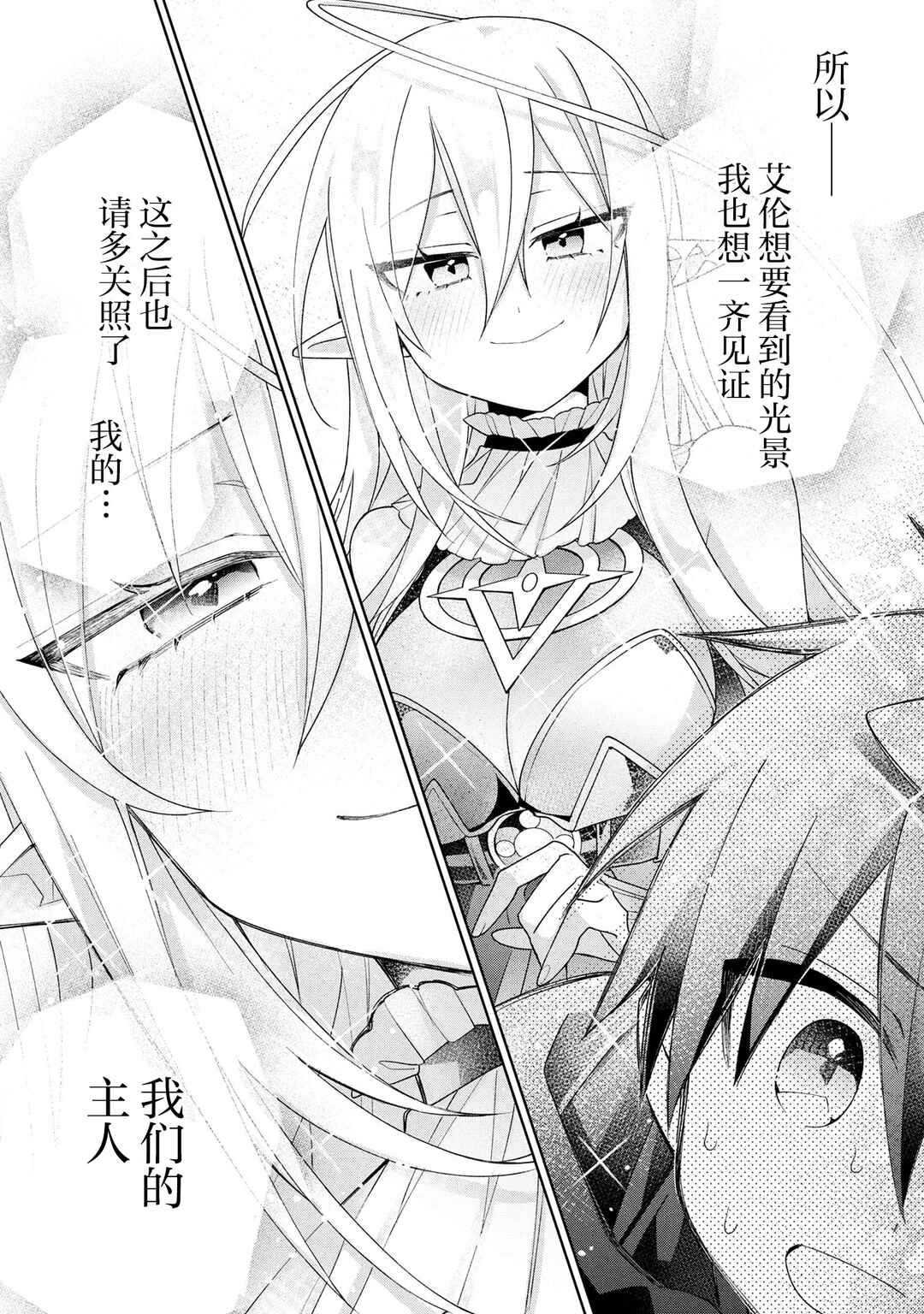Dorei kara no Kitai to Hyouka no sei de Sakushu dekinai no daga Chapter 17 - Page 27