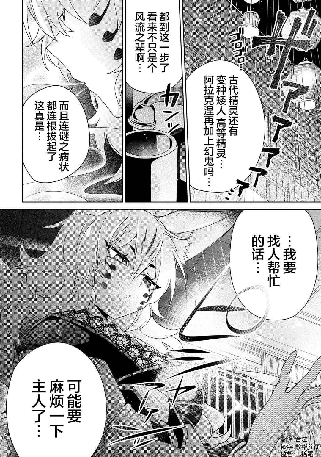 Dorei kara no Kitai to Hyouka no sei de Sakushu dekinai no daga Chapter 17 - Page 28