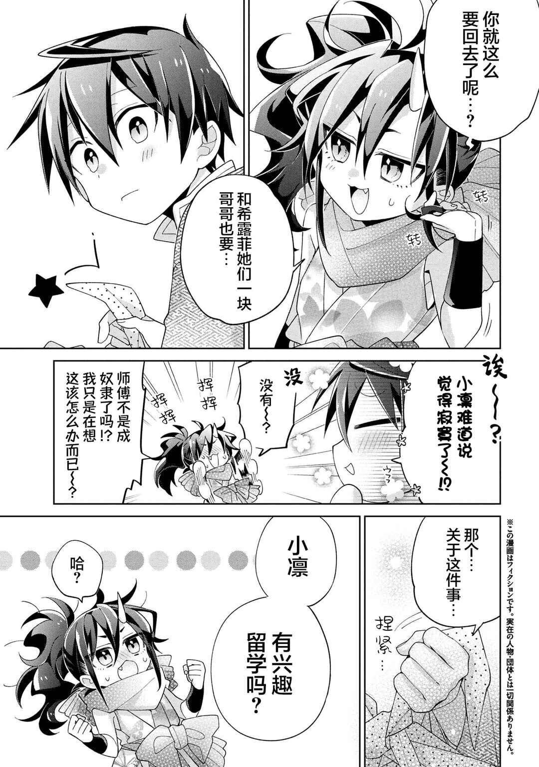 Dorei kara no Kitai to Hyouka no sei de Sakushu dekinai no daga Chapter 17 - Page 3