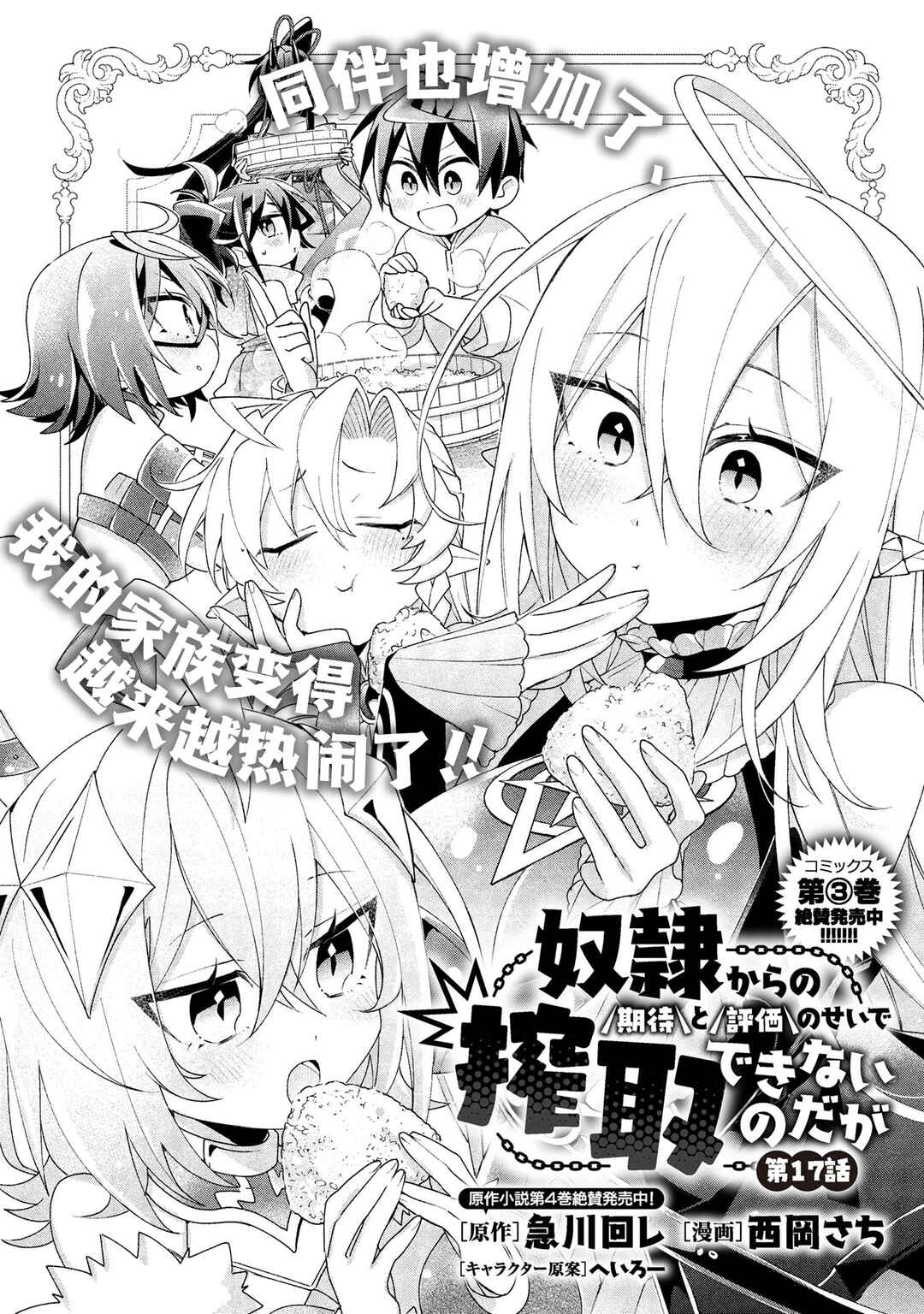 Dorei kara no Kitai to Hyouka no sei de Sakushu dekinai no daga Chapter 17 - Page 4