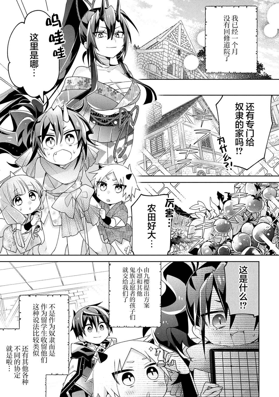 Dorei kara no Kitai to Hyouka no sei de Sakushu dekinai no daga Chapter 17 - Page 5