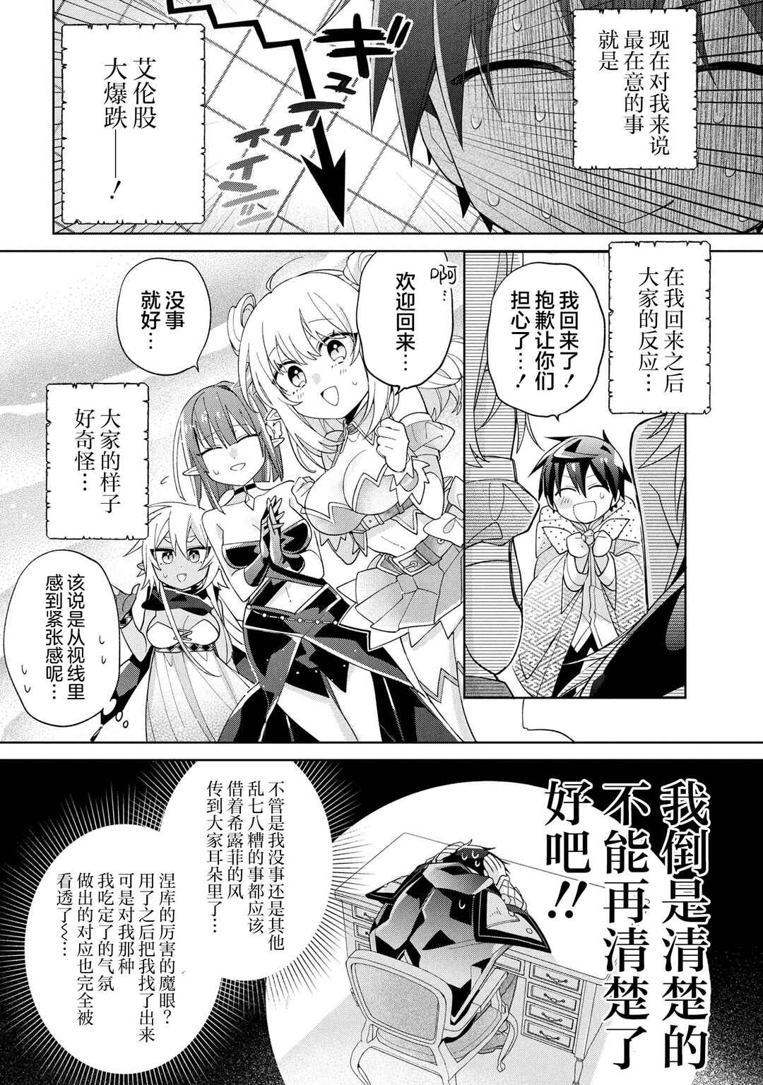 Dorei kara no Kitai to Hyouka no sei de Sakushu dekinai no daga Chapter 17 - Page 6