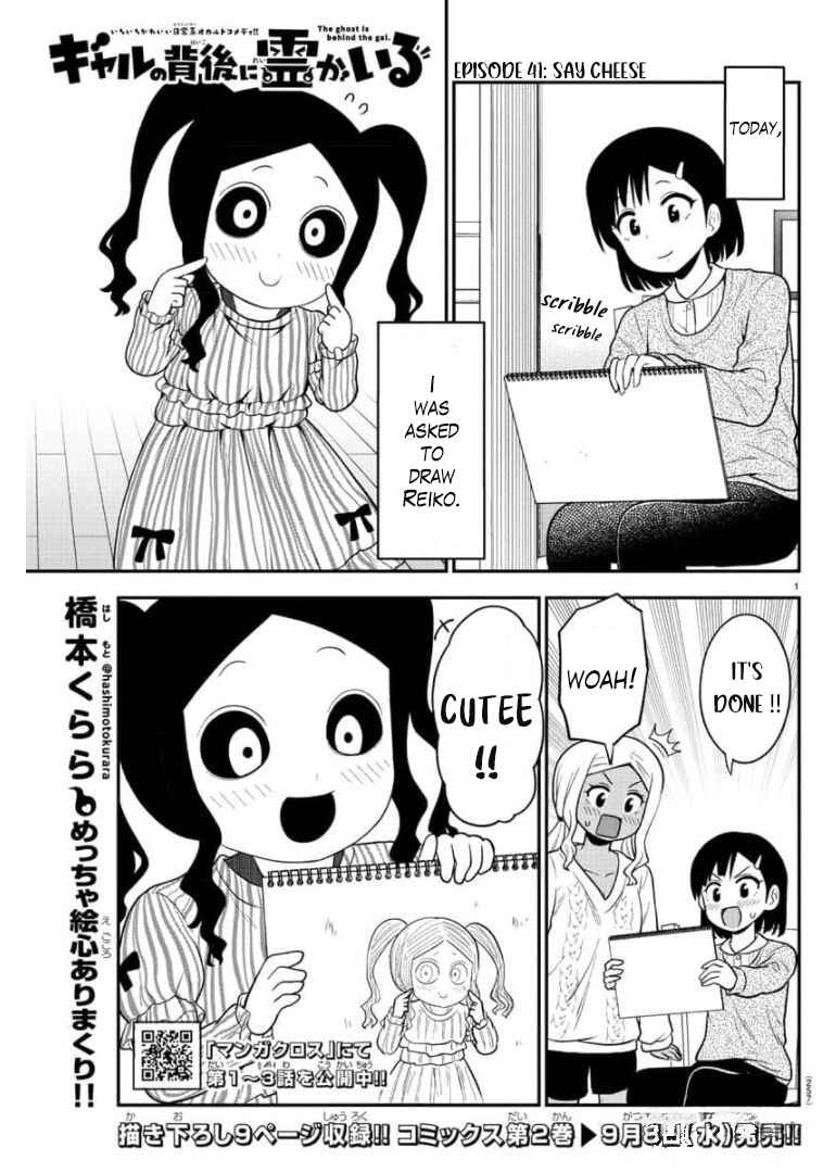 Gal no Haigo ni Rei ga Iru Chapter 41 - Page 1