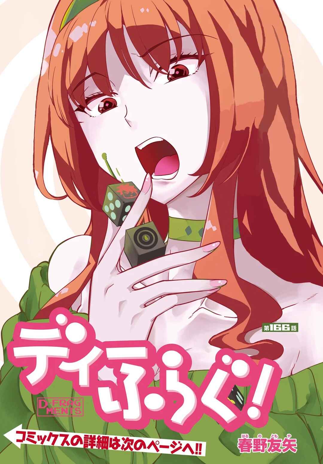 D-Frag! Chapter 166 - Page 2