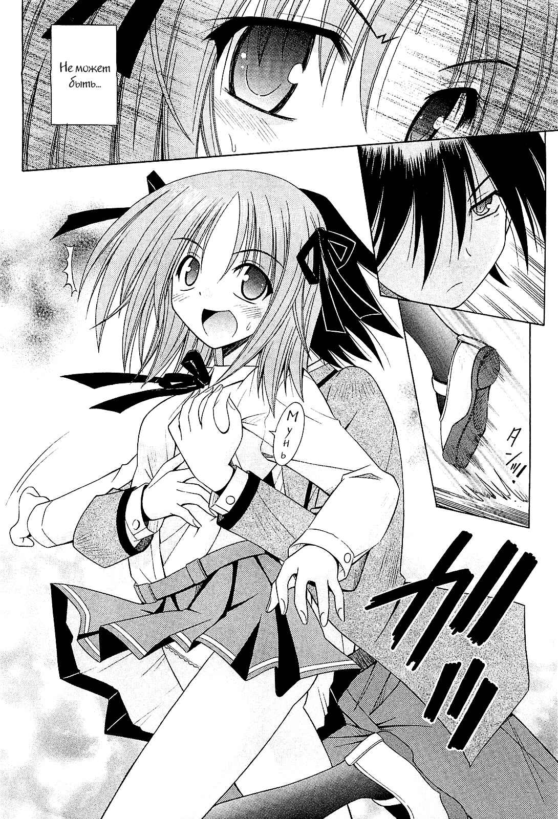 Omamori Himari Chapter 50 - Page 15