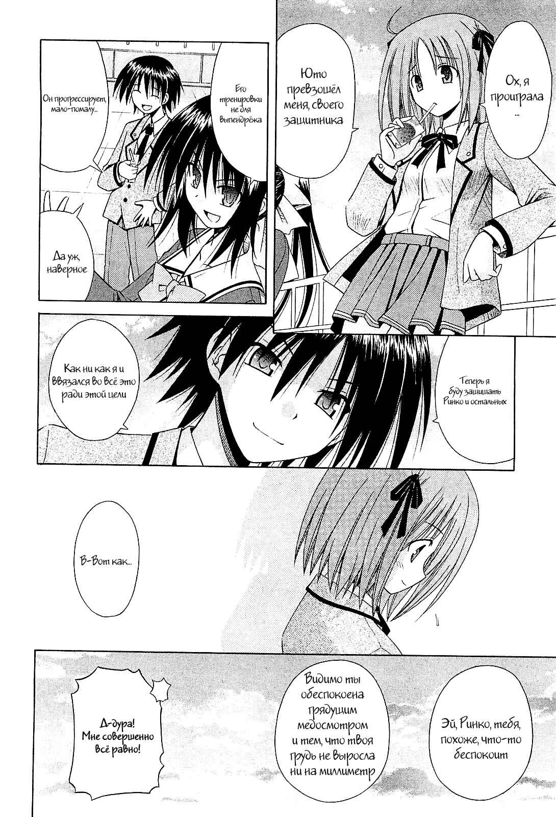 Omamori Himari Chapter 50 - Page 17