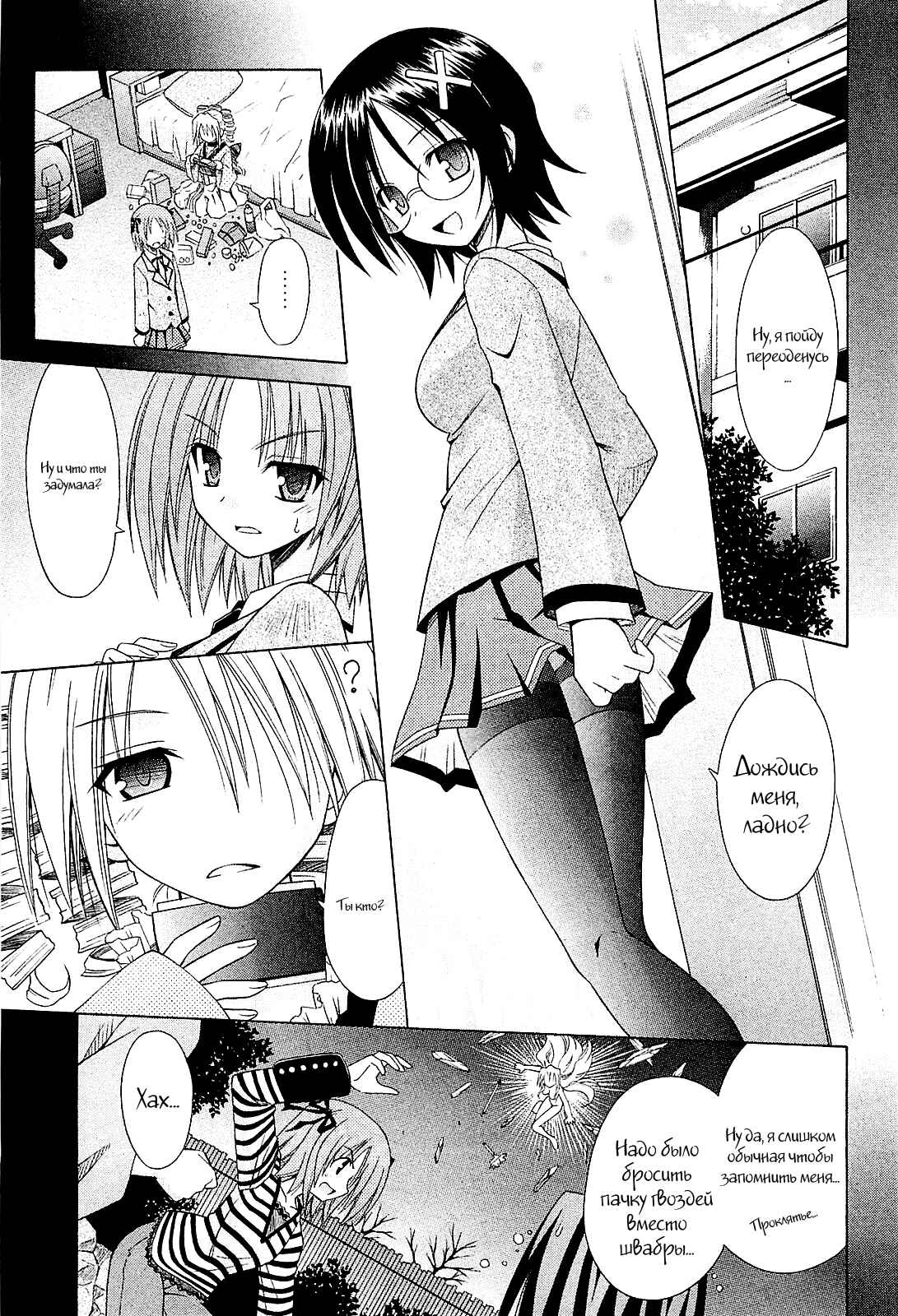 Omamori Himari Chapter 50 - Page 6