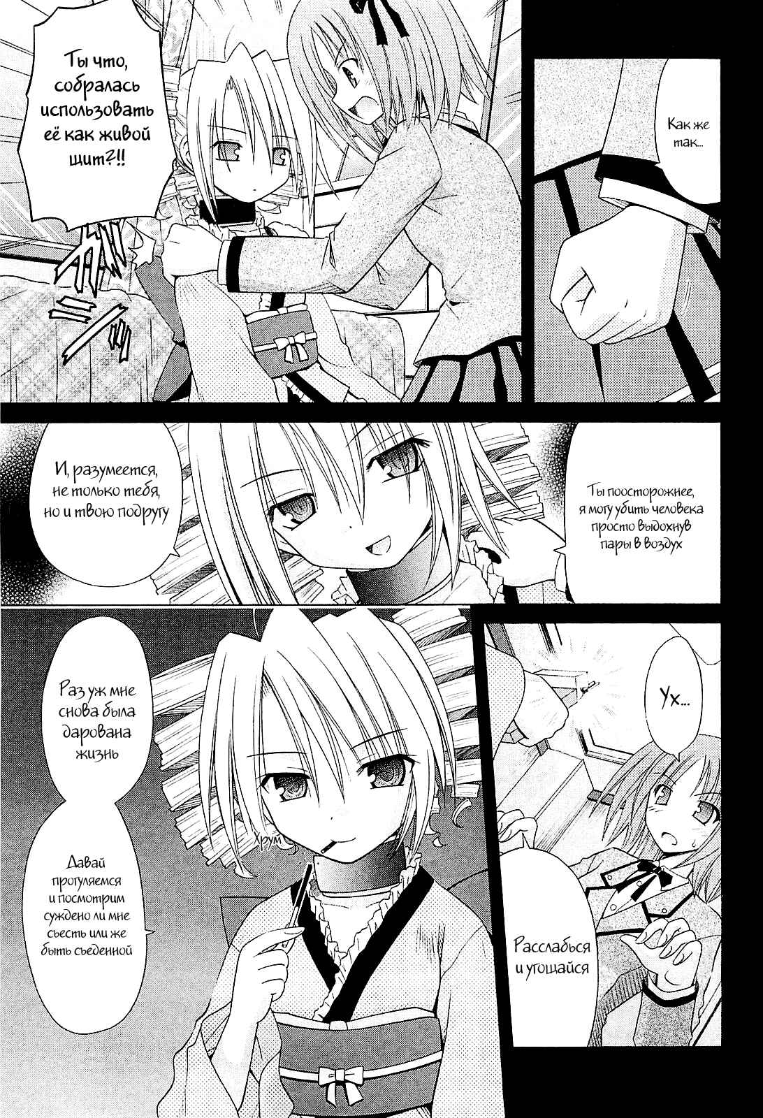Omamori Himari Chapter 50 - Page 8