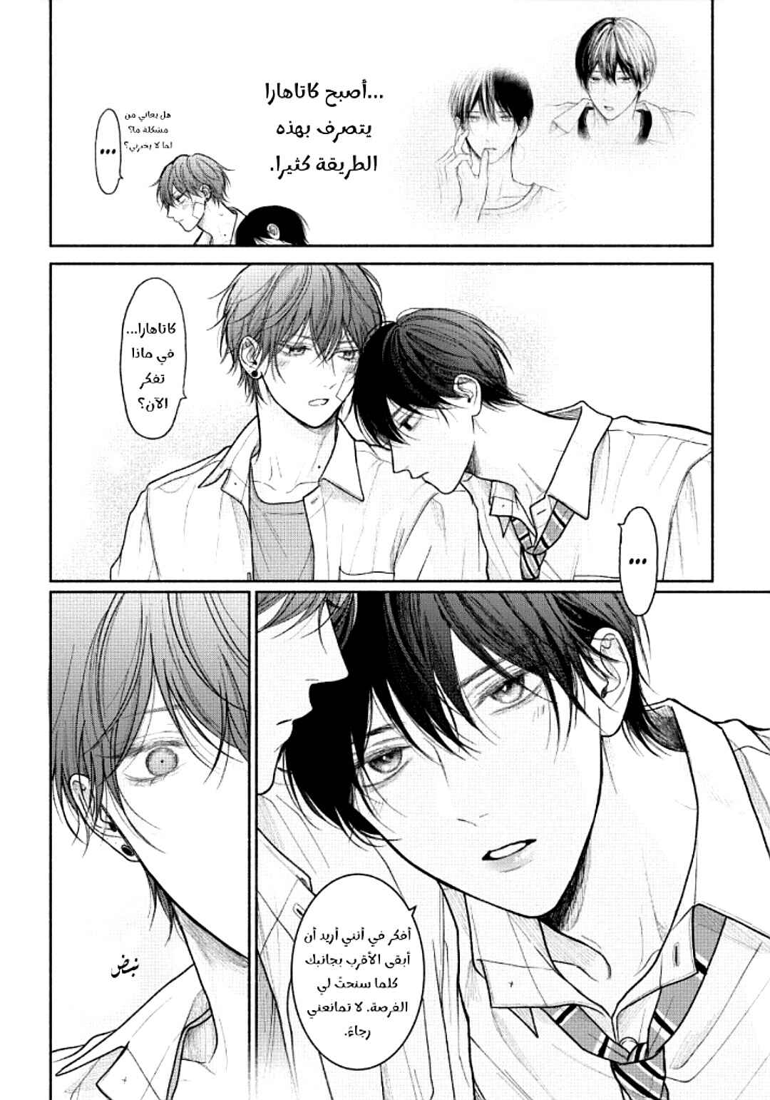 Tamaranai no wa Koi na no ka Chapter 21 - Page 10