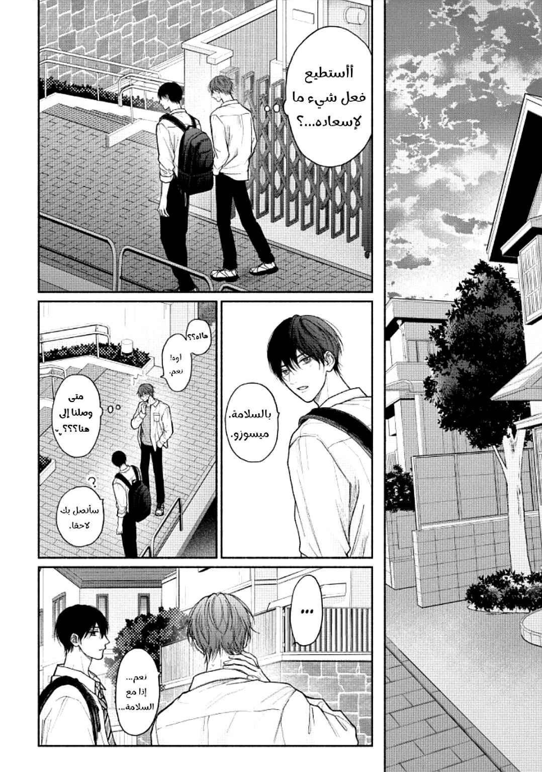 Tamaranai no wa Koi na no ka Chapter 21 - Page 12