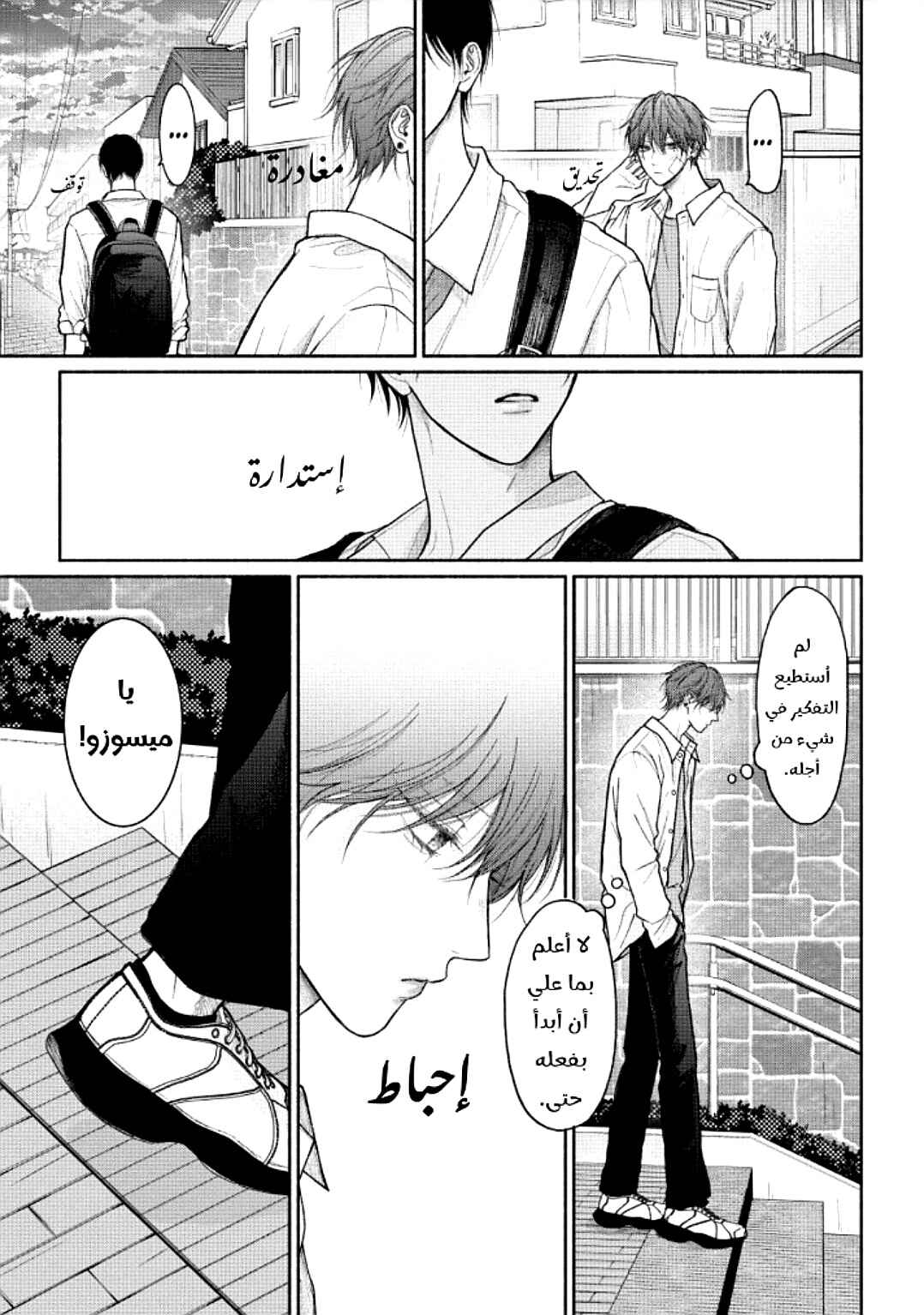 Tamaranai no wa Koi na no ka Chapter 21 - Page 13