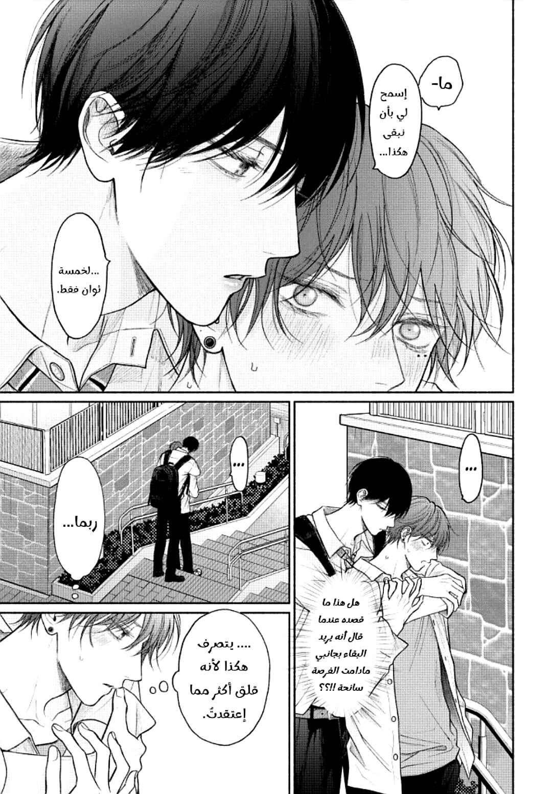 Tamaranai no wa Koi na no ka Chapter 21 - Page 15
