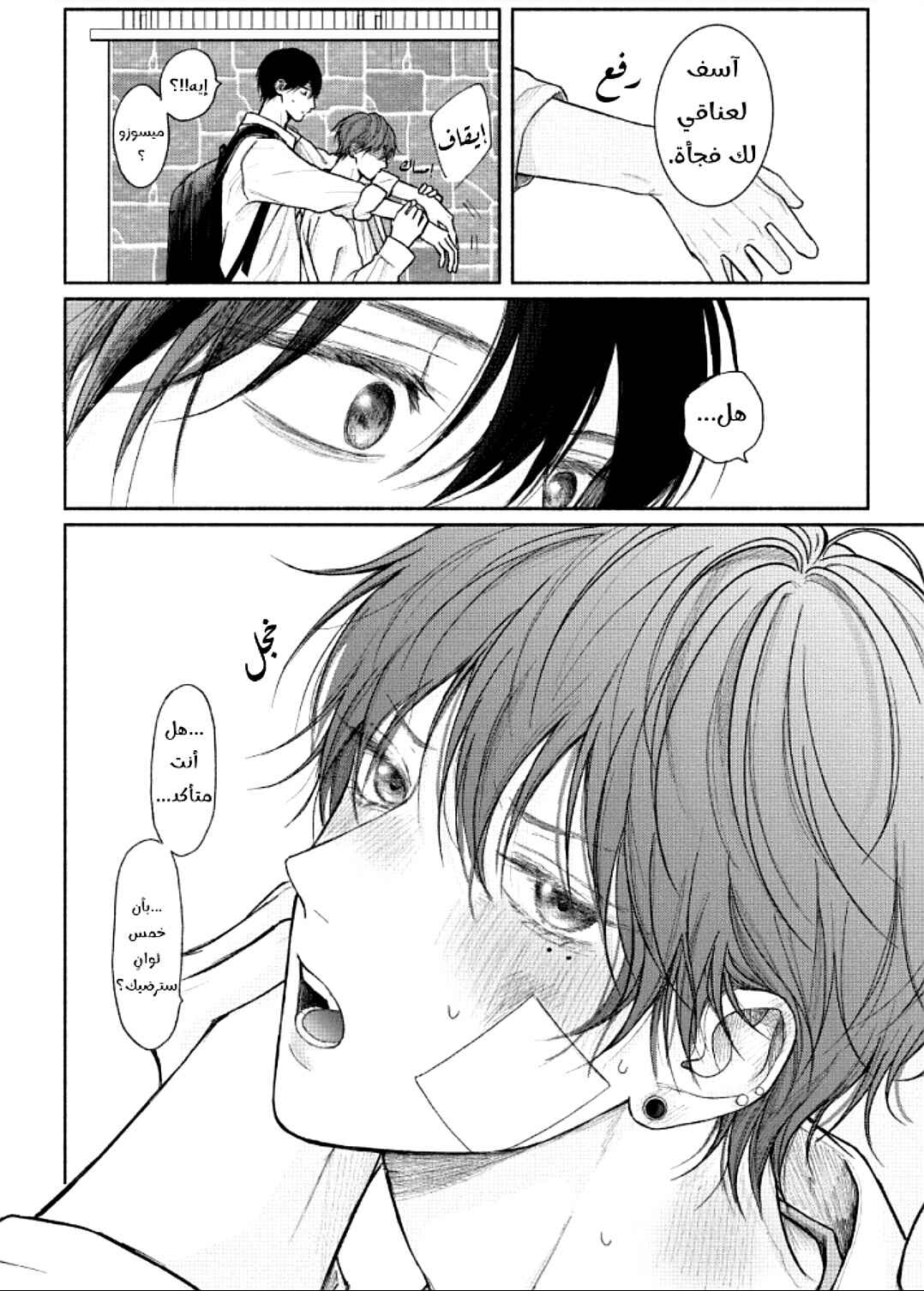 Tamaranai no wa Koi na no ka Chapter 21 - Page 16