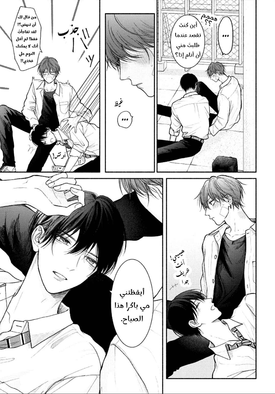 Tamaranai no wa Koi na no ka Chapter 21 - Page 21