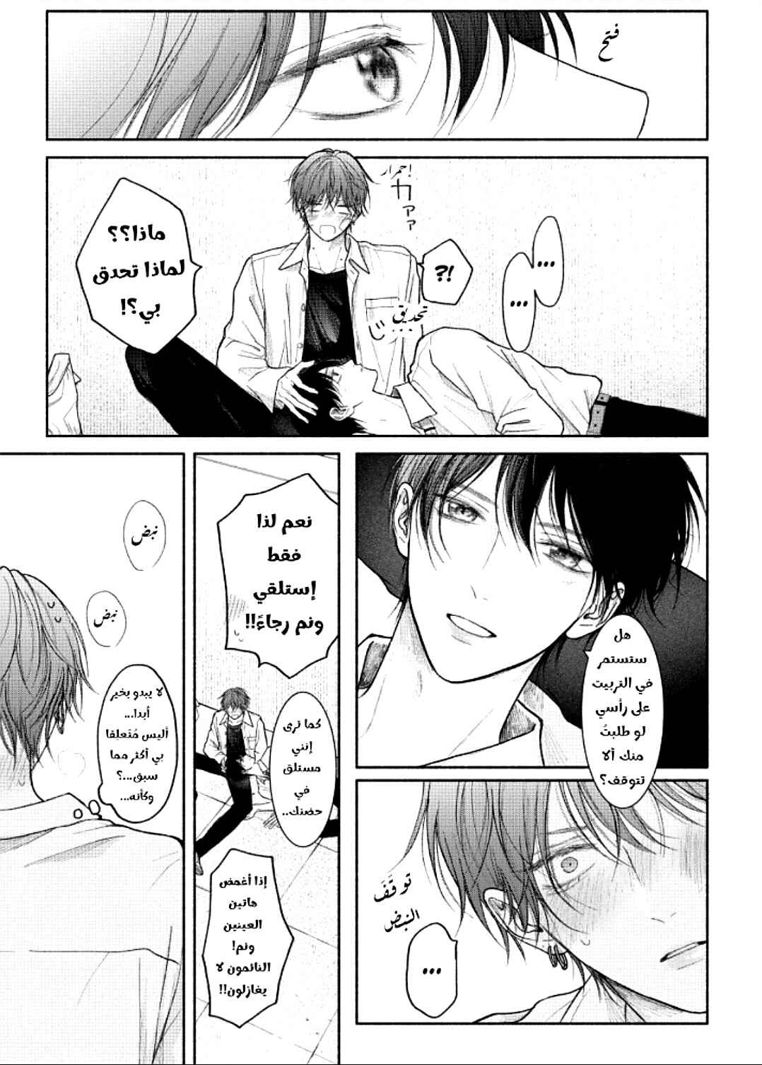 Tamaranai no wa Koi na no ka Chapter 21 - Page 23
