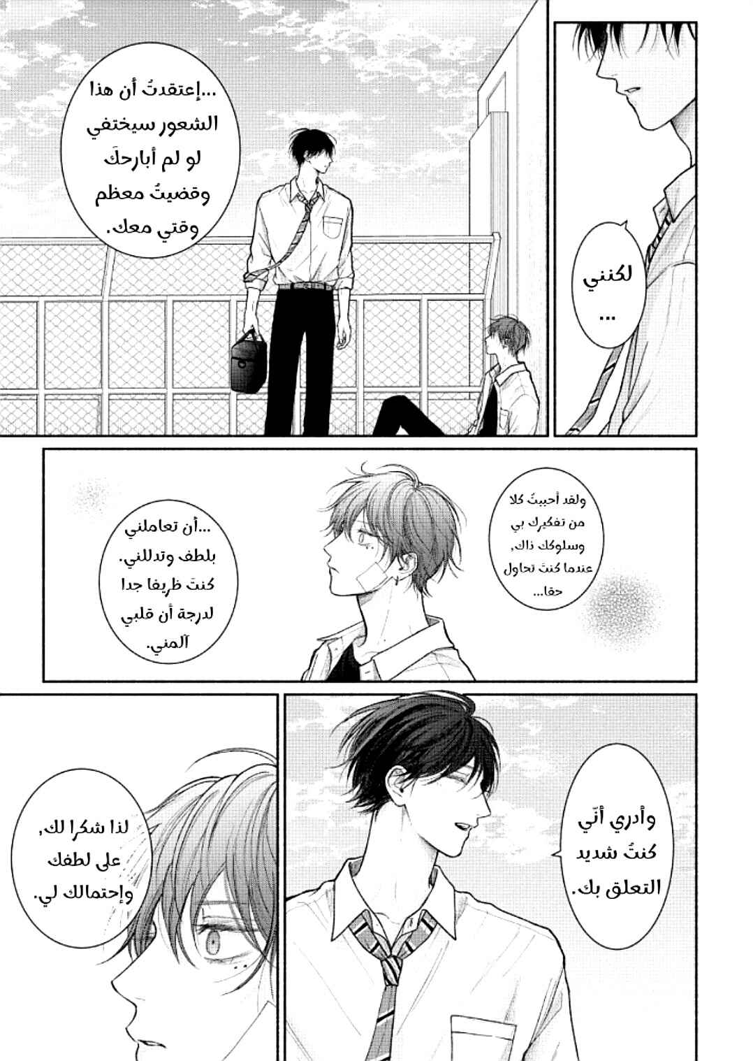Tamaranai no wa Koi na no ka Chapter 21 - Page 29