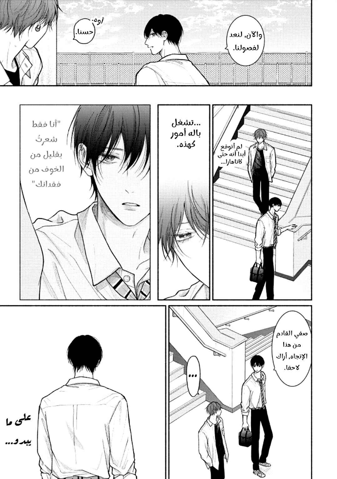 Tamaranai no wa Koi na no ka Chapter 21 - Page 31