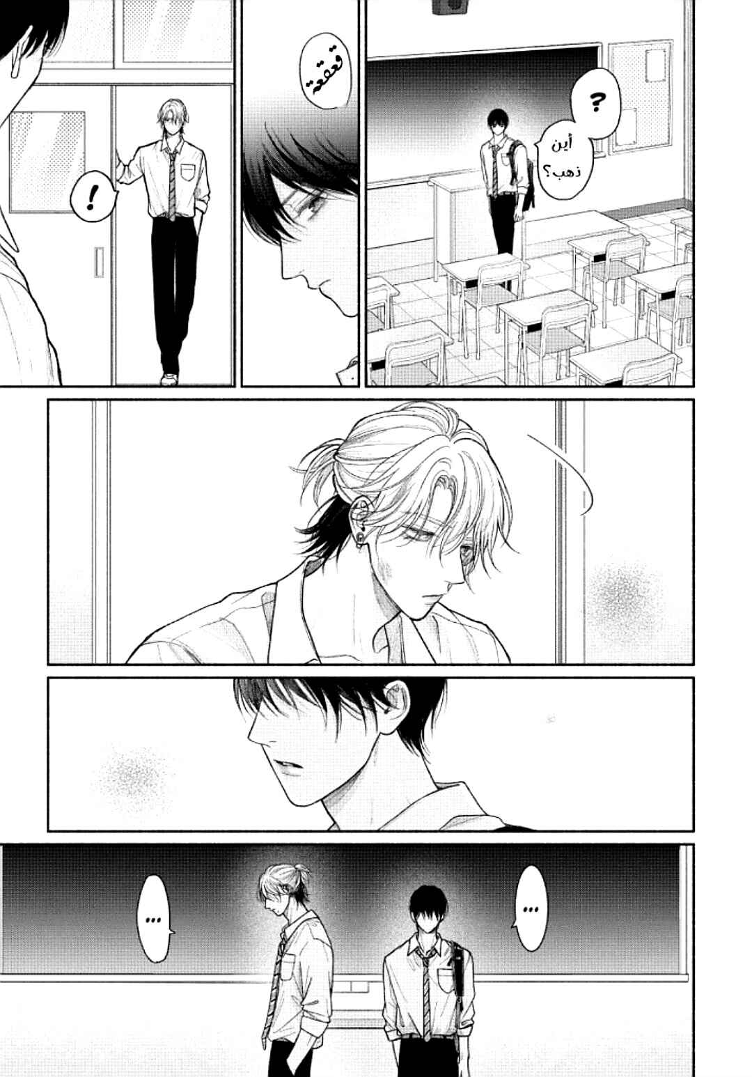 Tamaranai no wa Koi na no ka Chapter 21 - Page 39