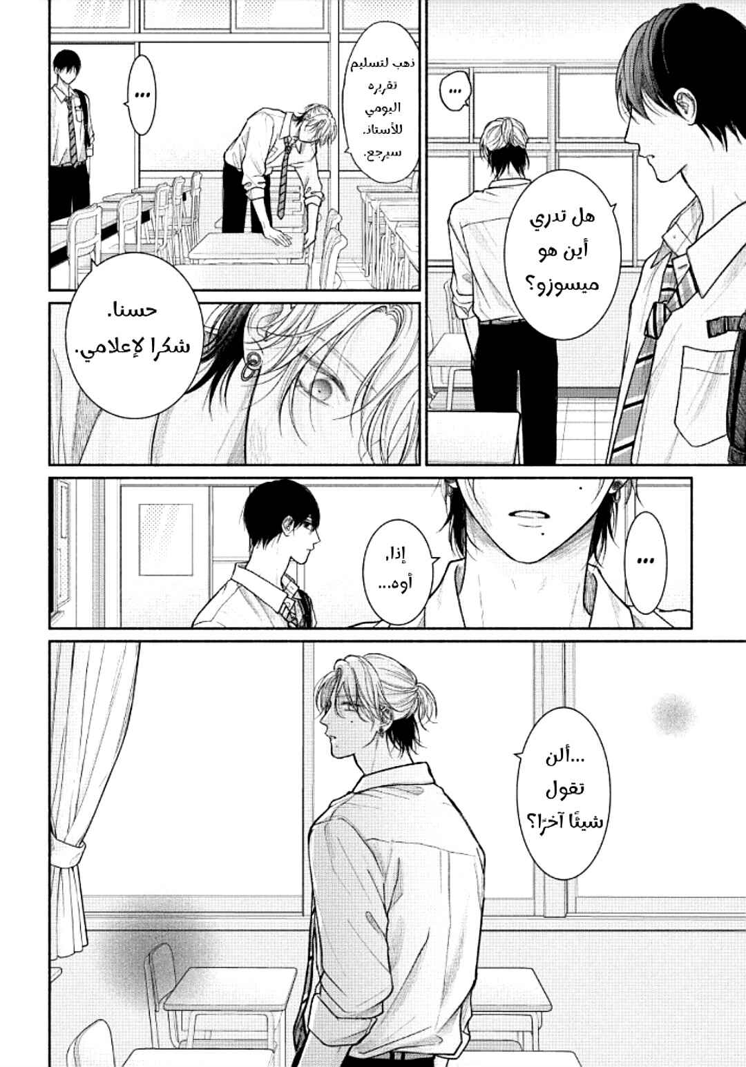 Tamaranai no wa Koi na no ka Chapter 21 - Page 40