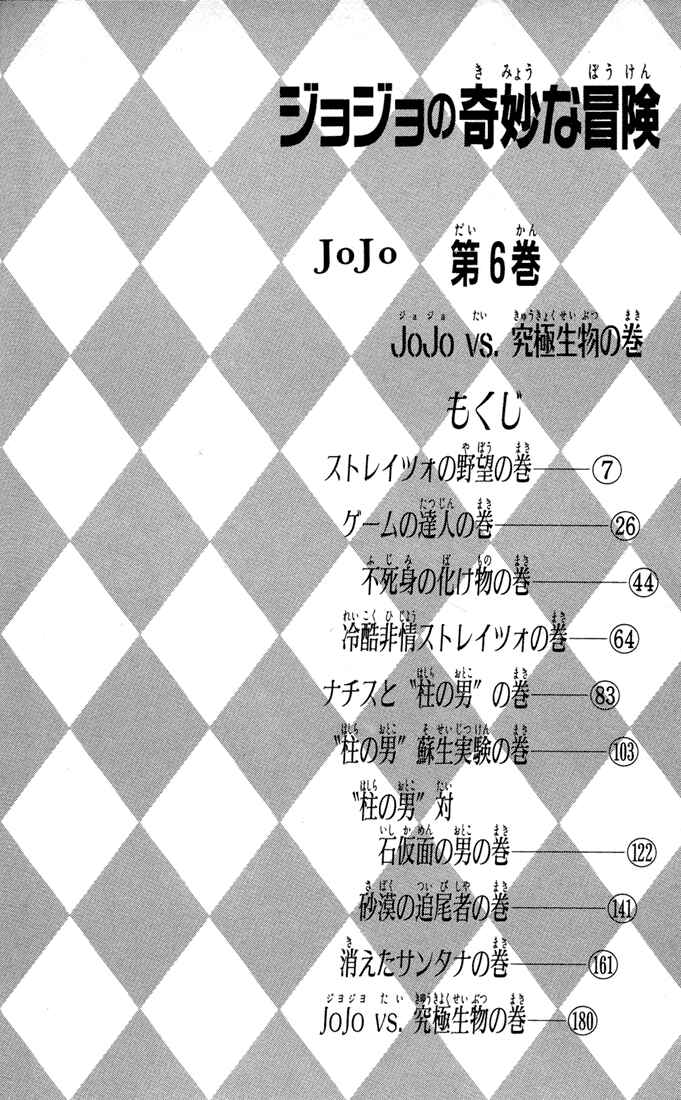 JoJo no Kimyou na Bouken: Part 2 - Sentou Chouryuu Chapter 4 - Page 1