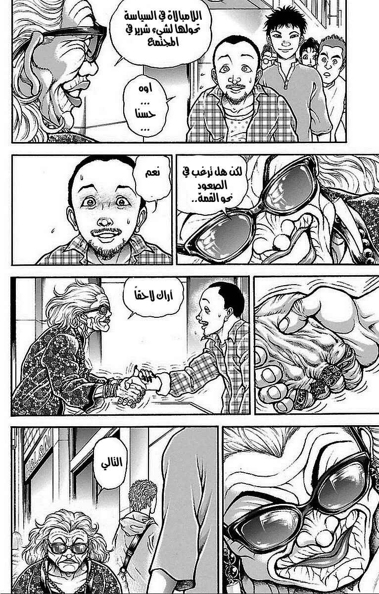 Baki-Dou Chapter 12 - Page 12