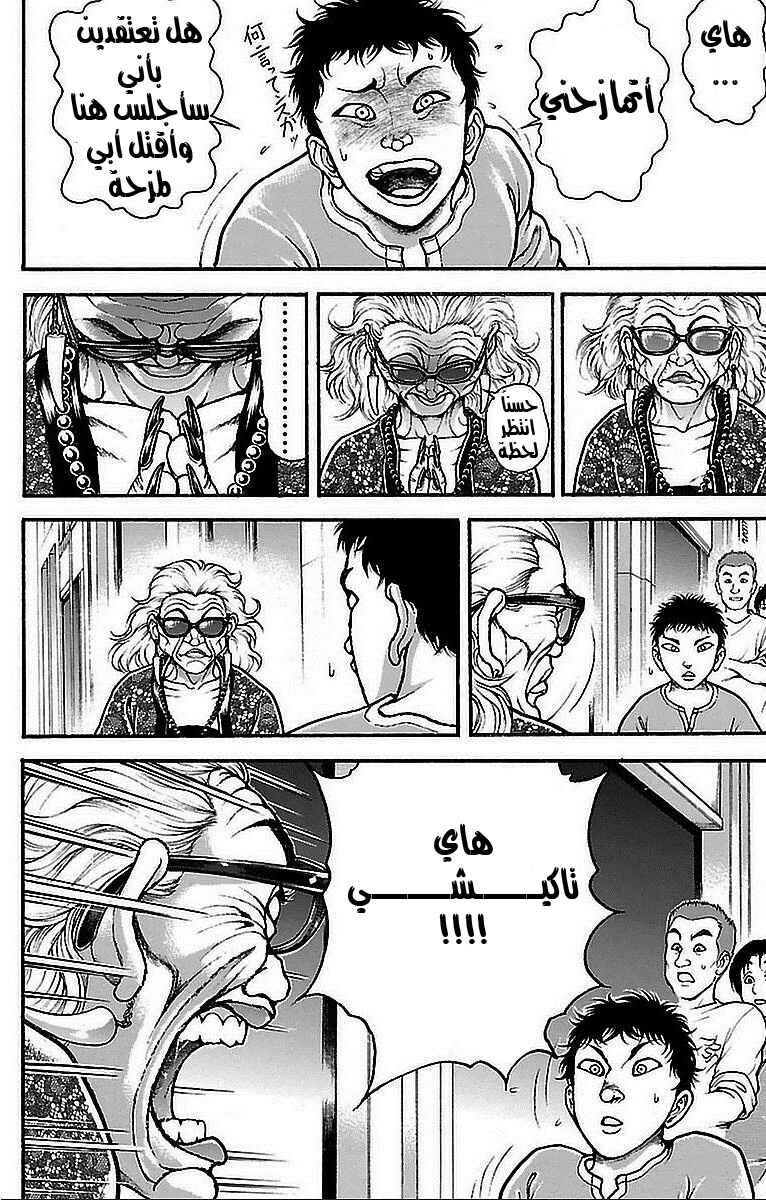 Baki-Dou Chapter 12 - Page 16
