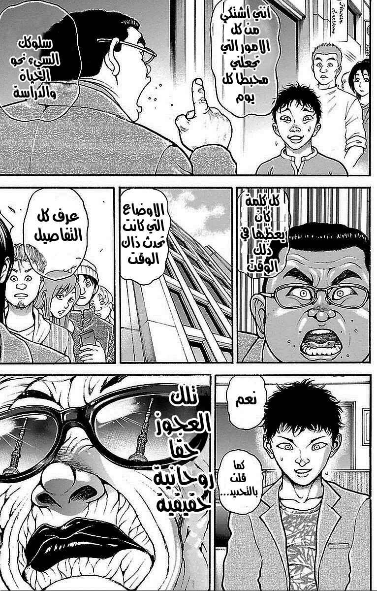 Baki-Dou Chapter 12 - Page 21