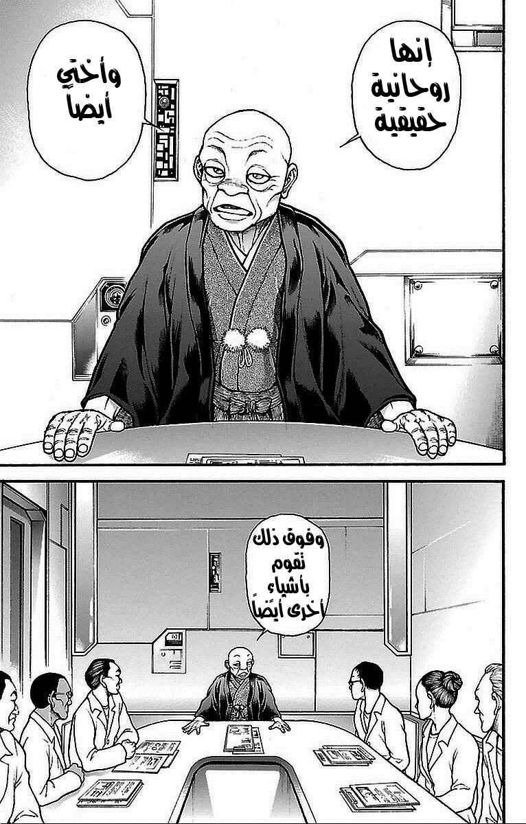 Baki-Dou Chapter 12 - Page 3