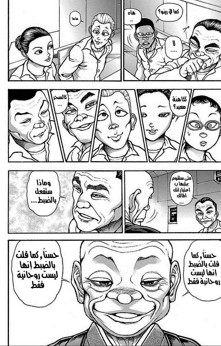 Baki-Dou Chapter 12 - Page 4