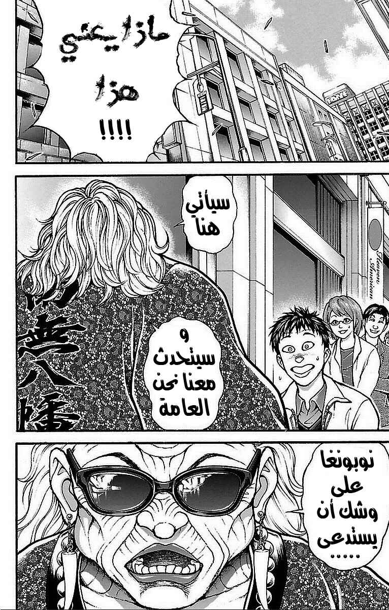 Baki-Dou Chapter 12 - Page 6