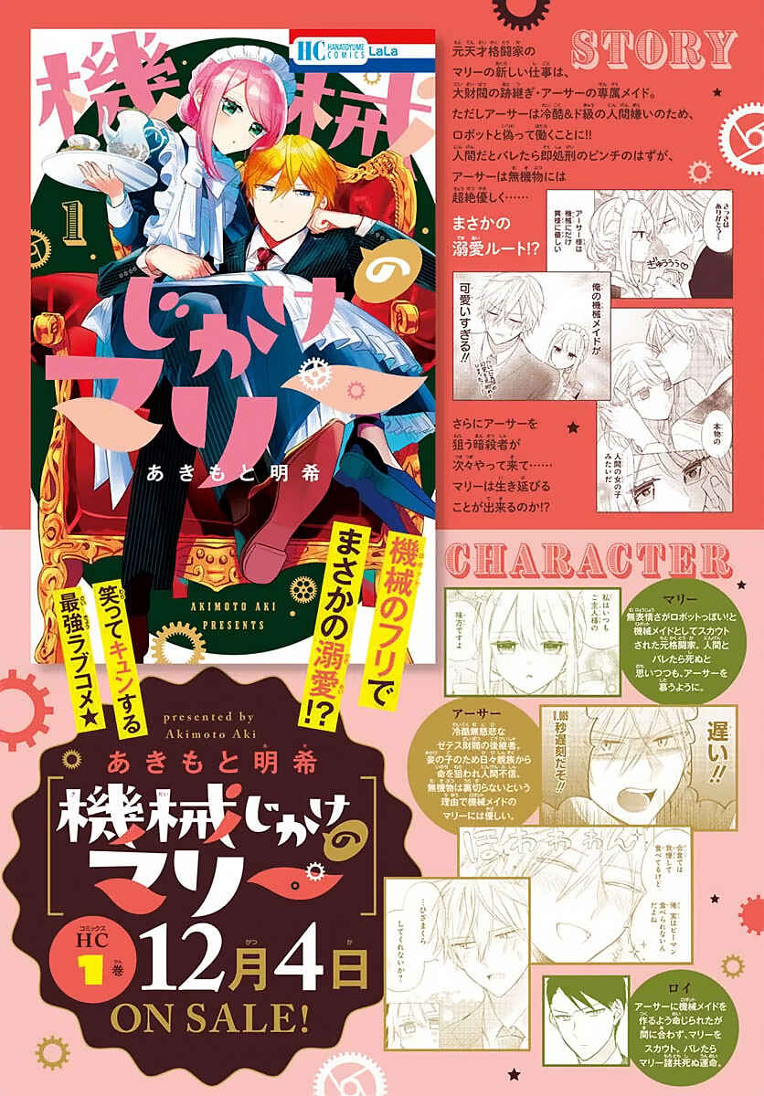 Kikaijikake no Marie Chapter 5 - Page 2