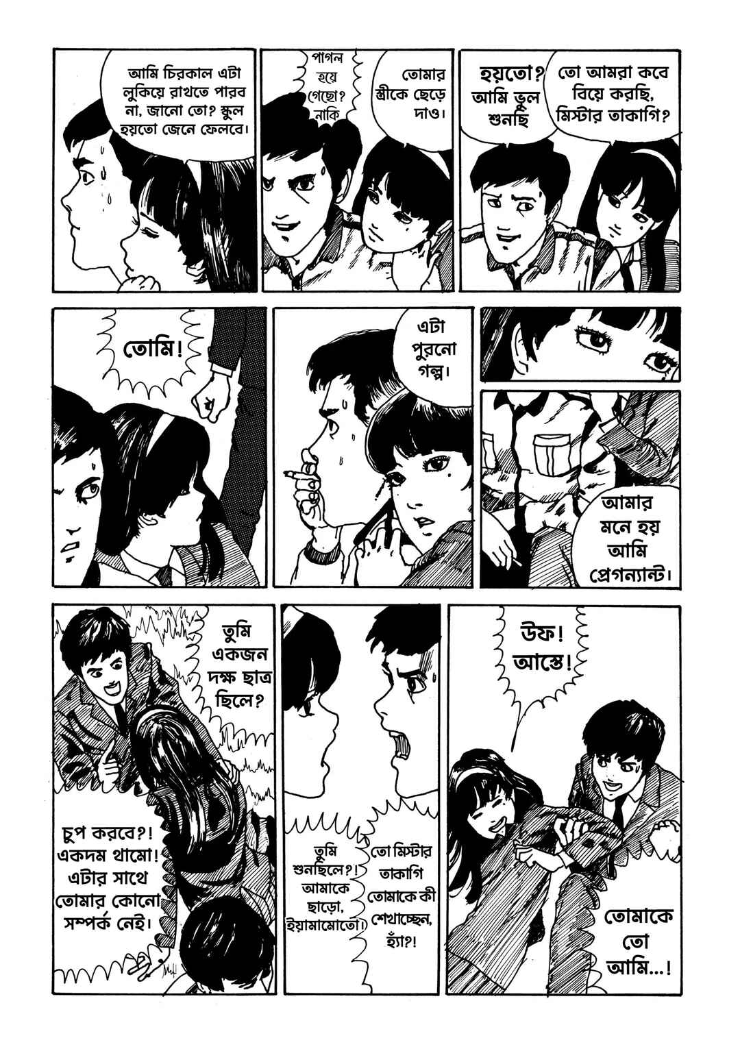 Tomie Chapter 1 - Page 16