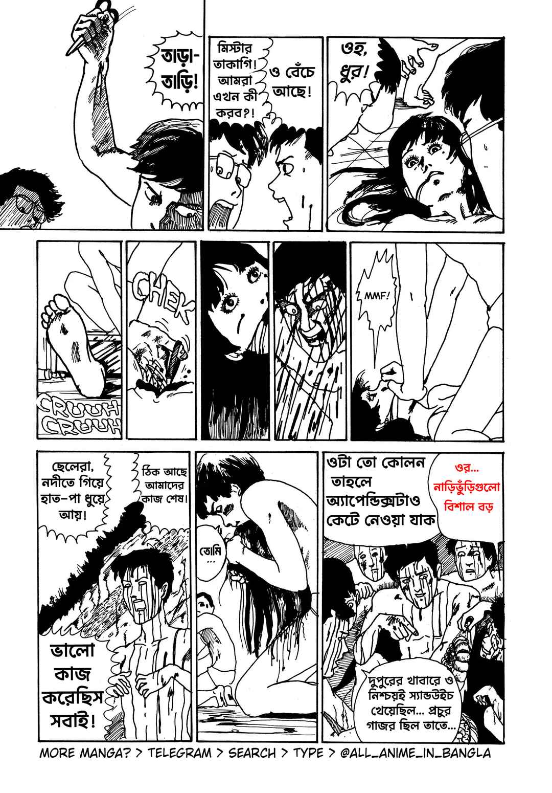 Tomie Chapter 1 - Page 21