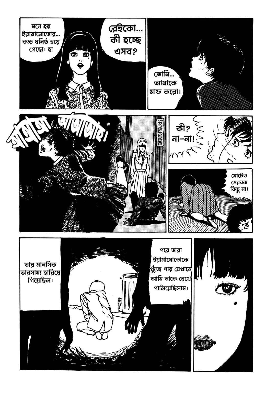 Tomie Chapter 1 - Page 28