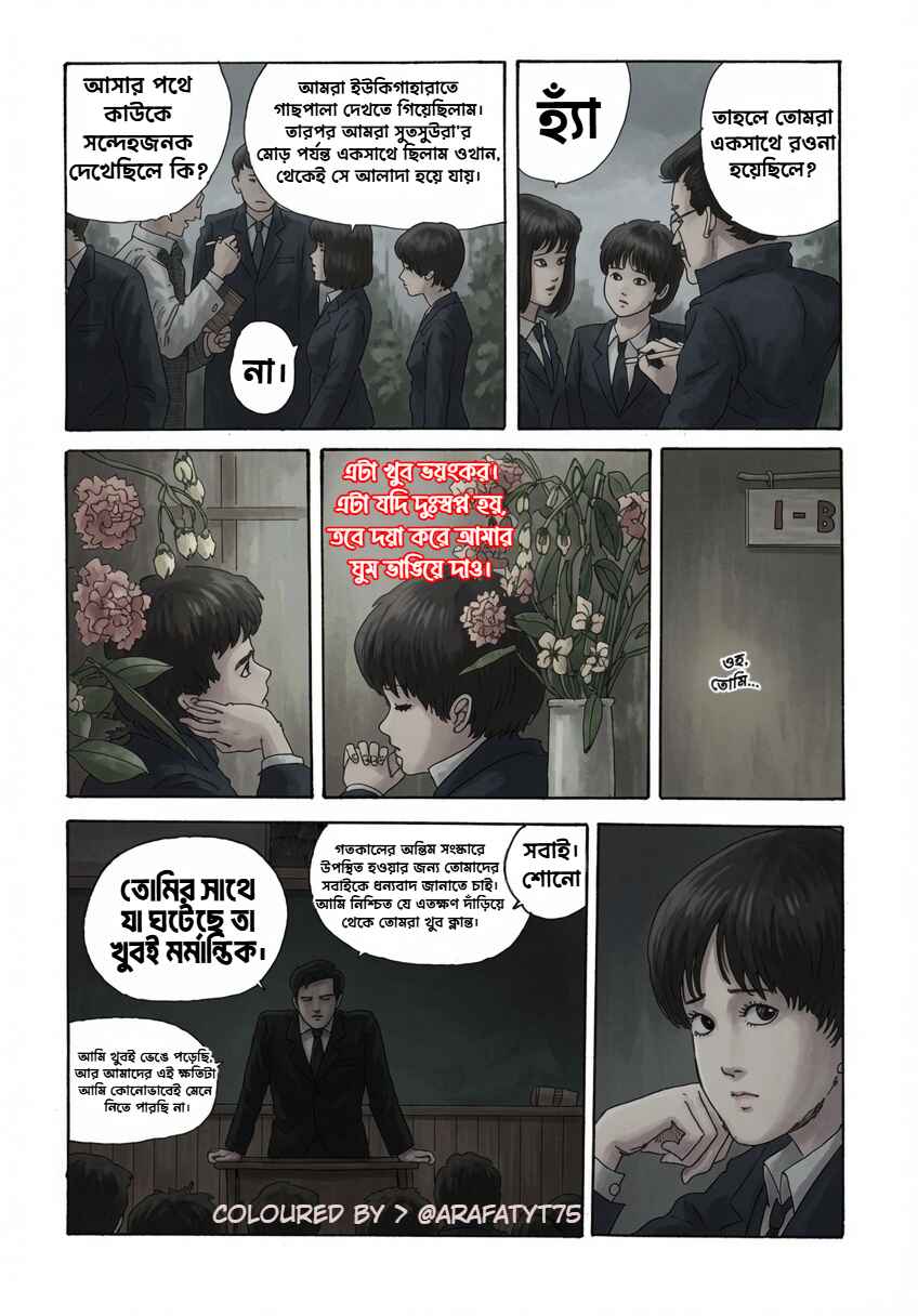 Tomie Chapter 1 - Page 4