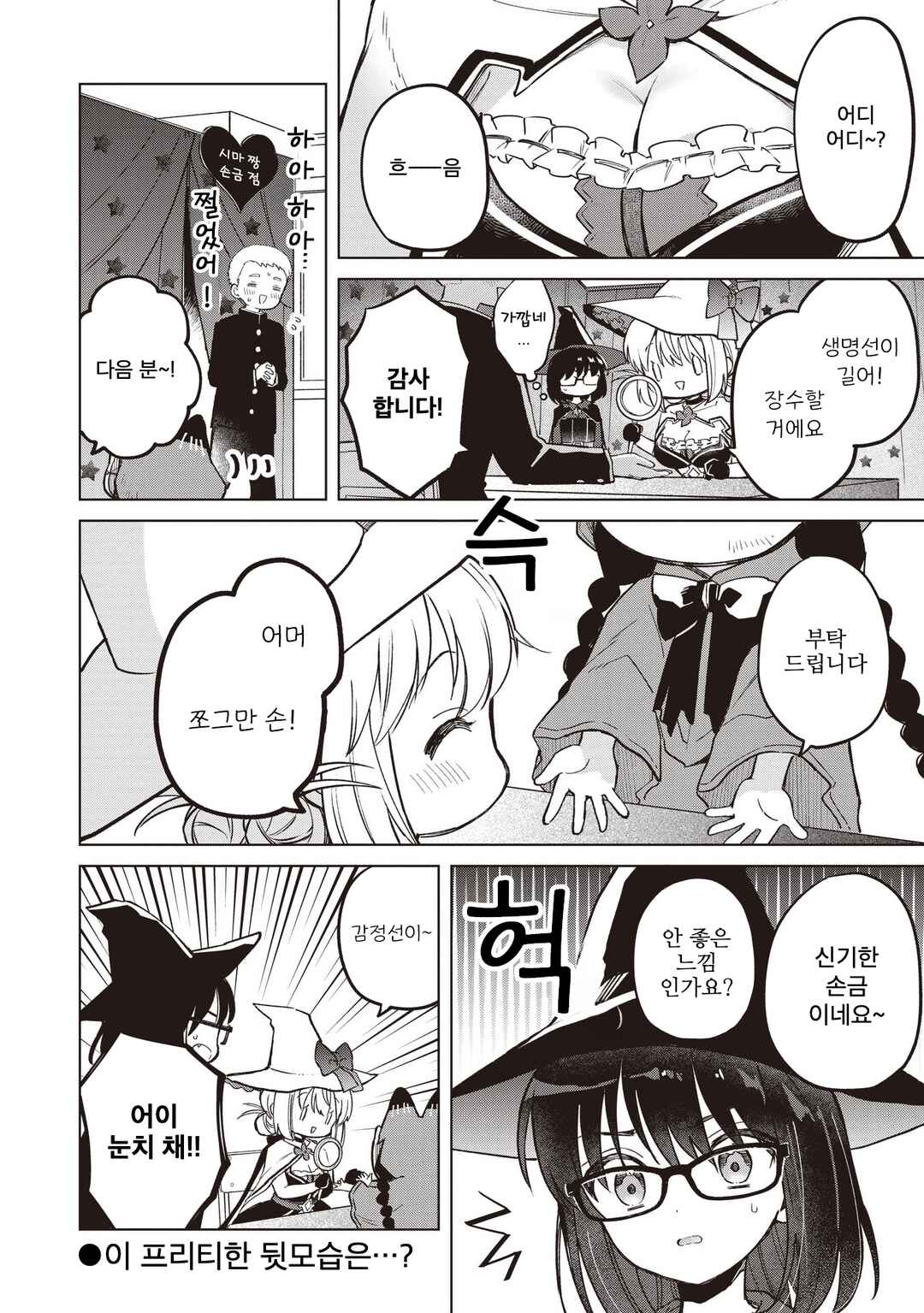 Majo wa Mangetsu ni Saku Chapter 29.1 - Page 10