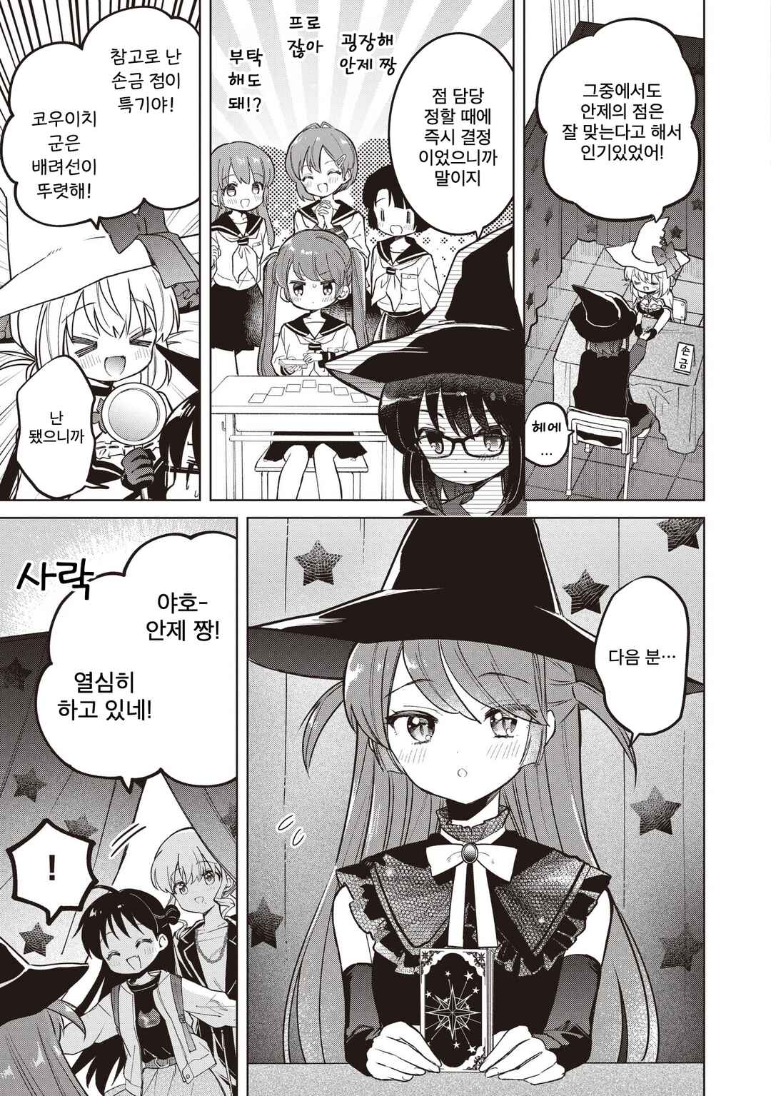 Majo wa Mangetsu ni Saku Chapter 29.1 - Page 7